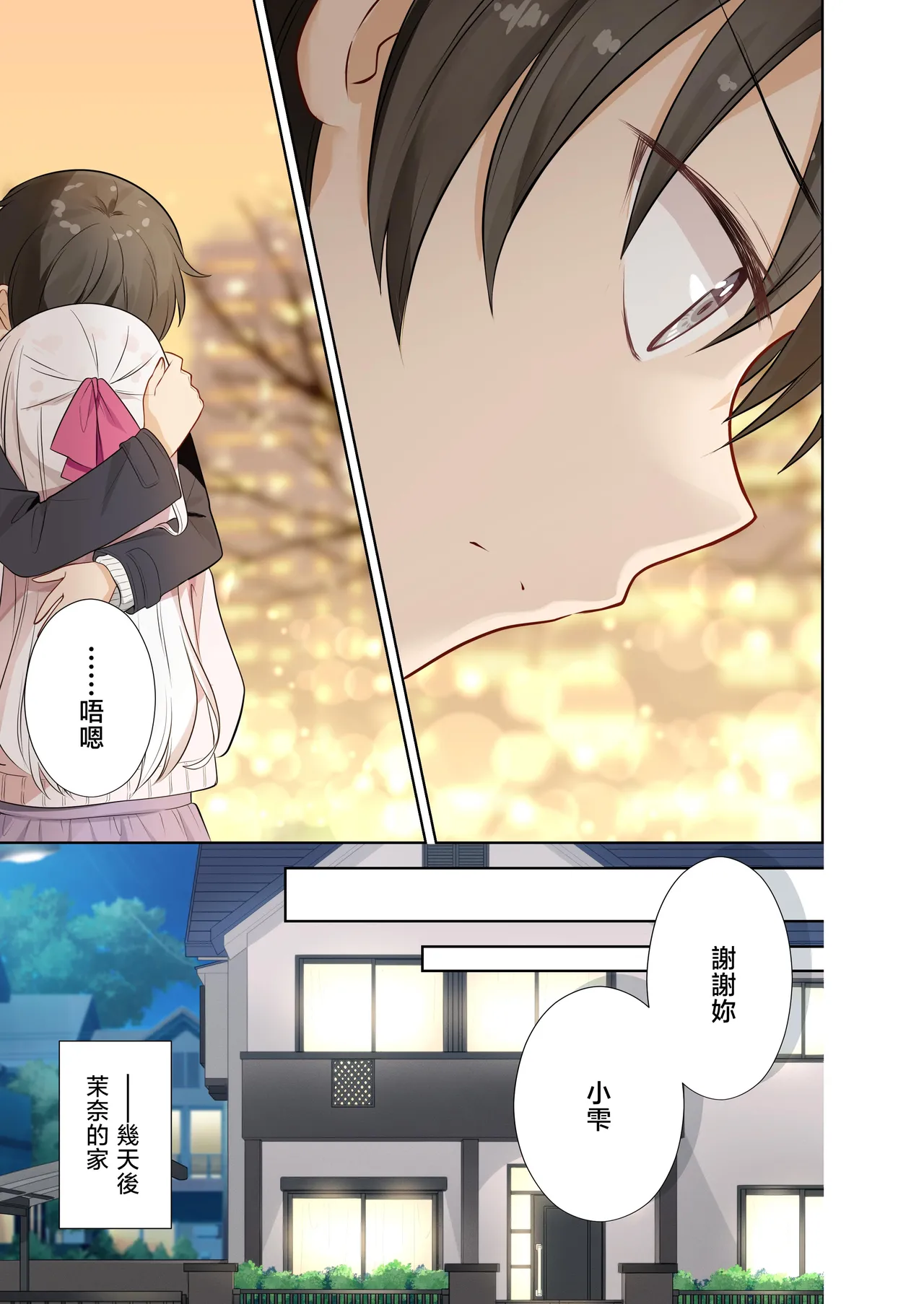 [Hamaken.] Imouto ga Ichinichi Ikkai shika Me o Awasete kurenai. After 2 [Chinese] [禁漫漢化組] image number 28