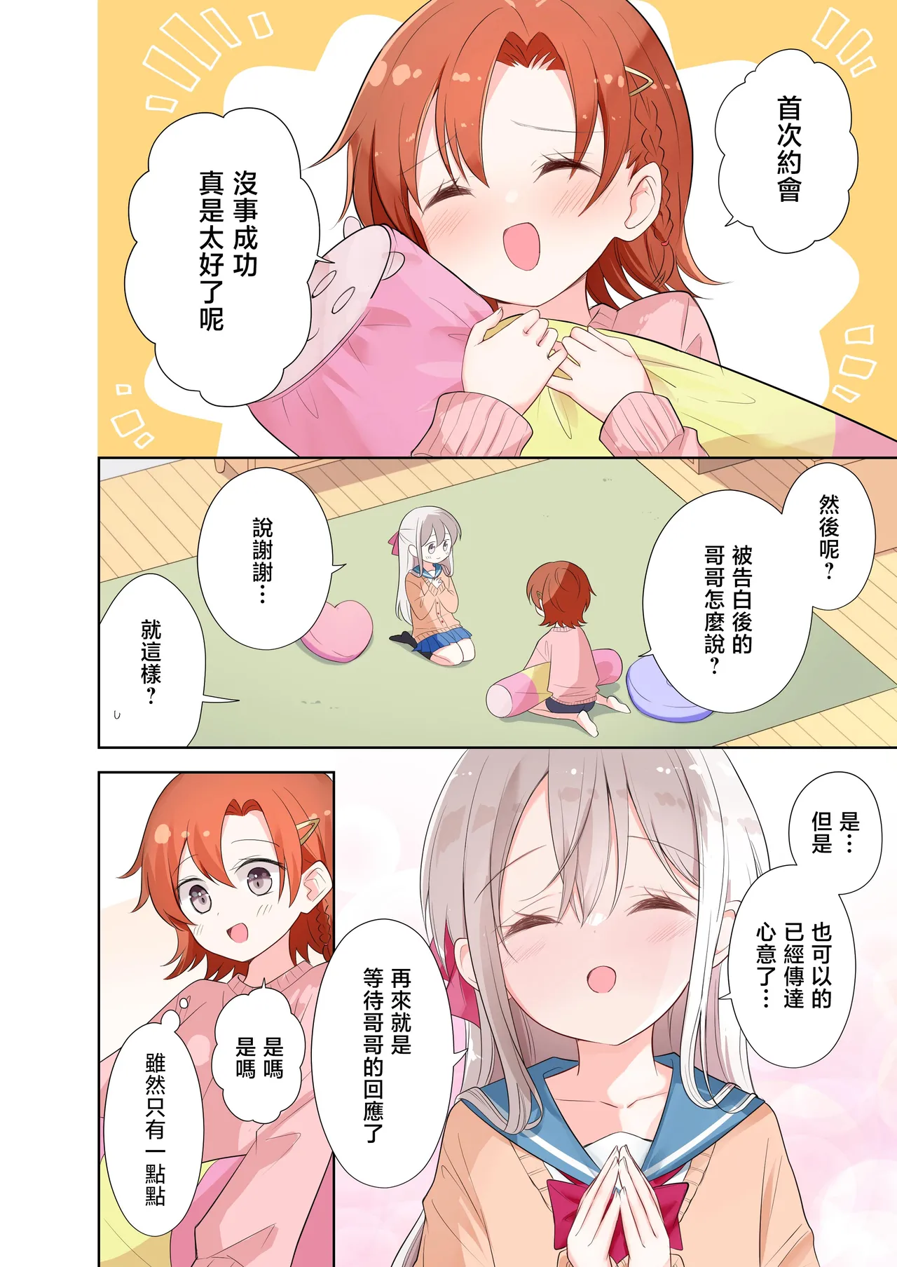 [Hamaken.] Imouto ga Ichinichi Ikkai shika Me o Awasete kurenai. After 2 [Chinese] [禁漫漢化組] image number 29