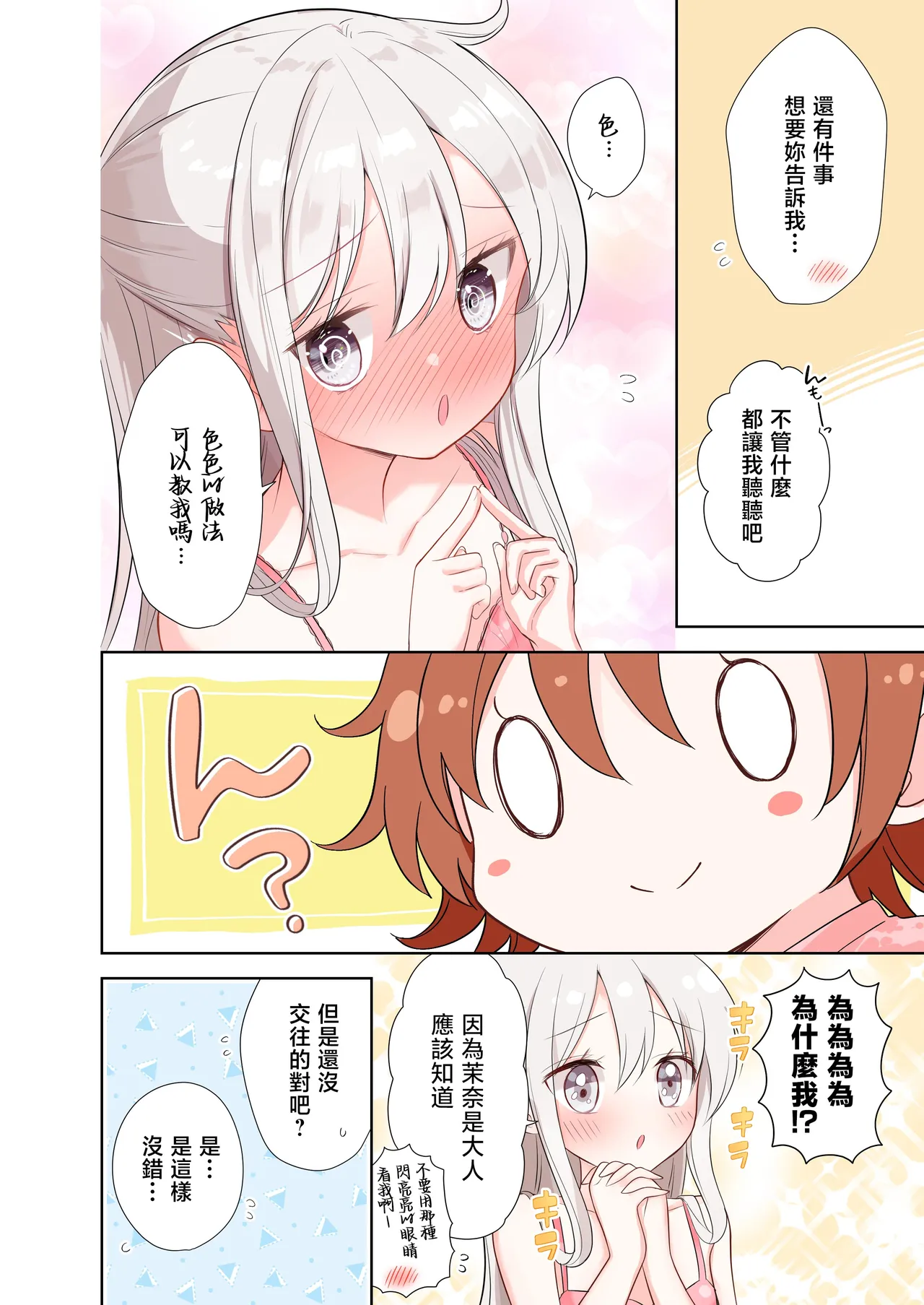 [Hamaken.] Imouto ga Ichinichi Ikkai shika Me o Awasete kurenai. After 2 [Chinese] [禁漫漢化組] image number 31