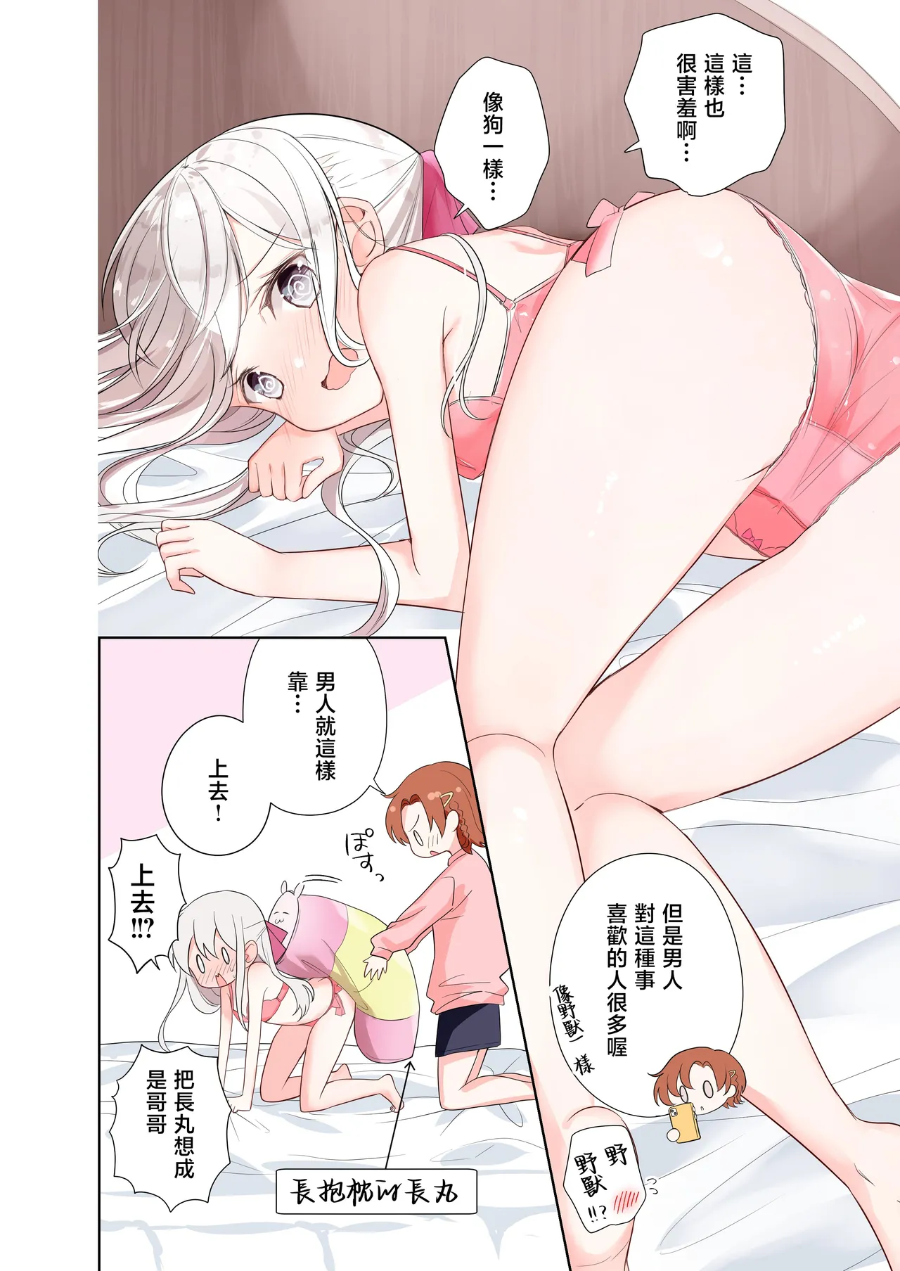 [Hamaken.] Imouto ga Ichinichi Ikkai shika Me o Awasete kurenai. After 2 [Chinese] [禁漫漢化組] image number 35