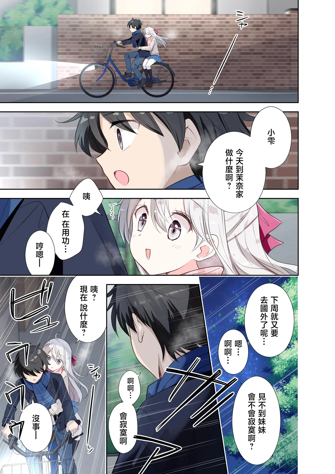 [Hamaken.] Imouto ga Ichinichi Ikkai shika Me o Awasete kurenai. After 2 [Chinese] [禁漫漢化組] image number 40