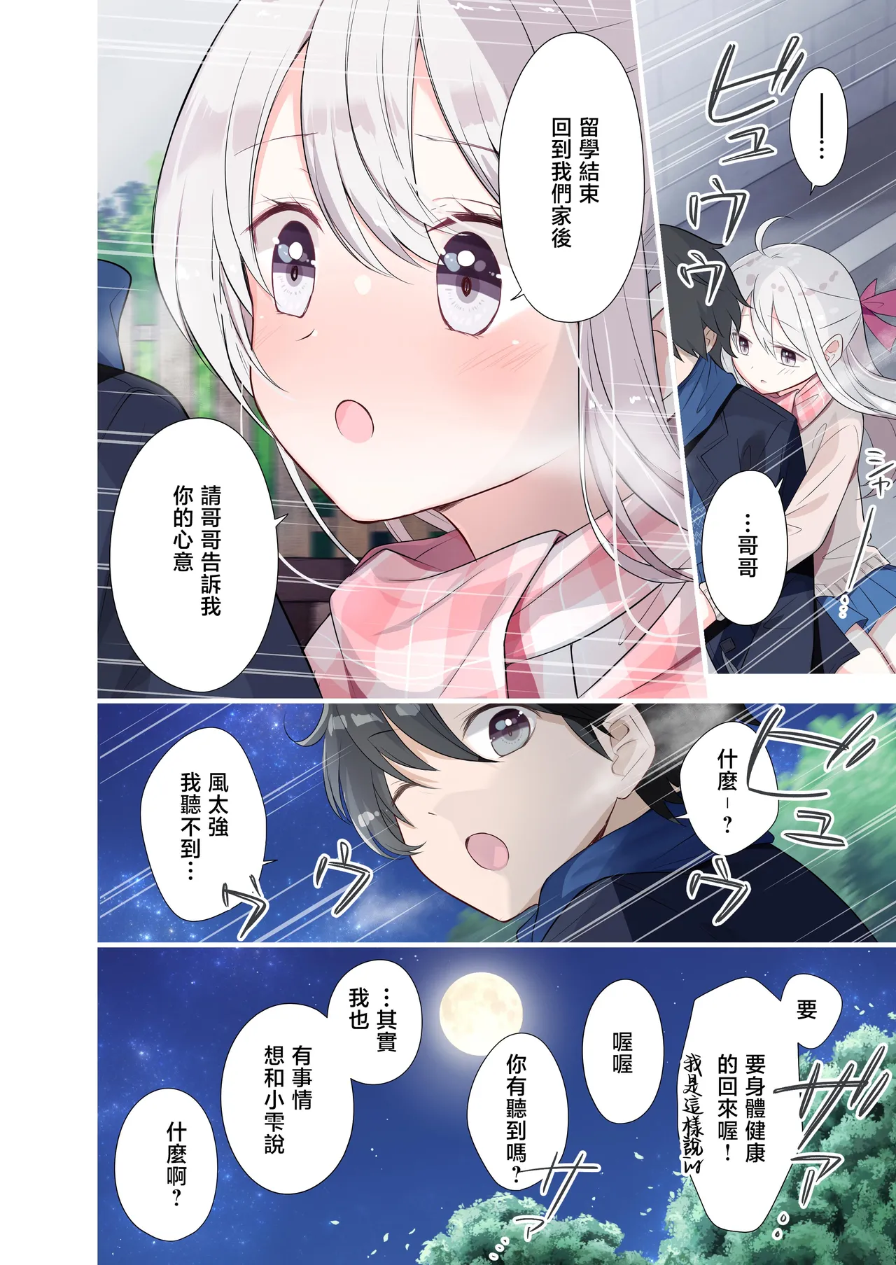 [Hamaken.] Imouto ga Ichinichi Ikkai shika Me o Awasete kurenai. After 2 [Chinese] [禁漫漢化組] image number 41