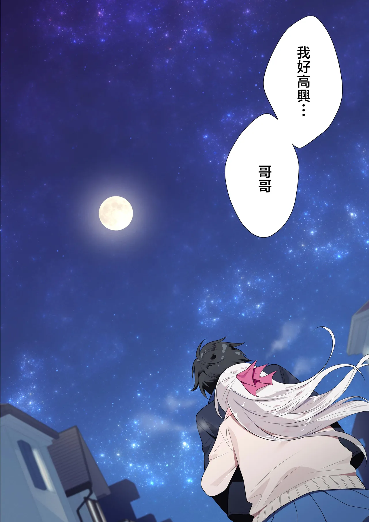 [Hamaken.] Imouto ga Ichinichi Ikkai shika Me o Awasete kurenai. After 2 [Chinese] [禁漫漢化組] image number 45