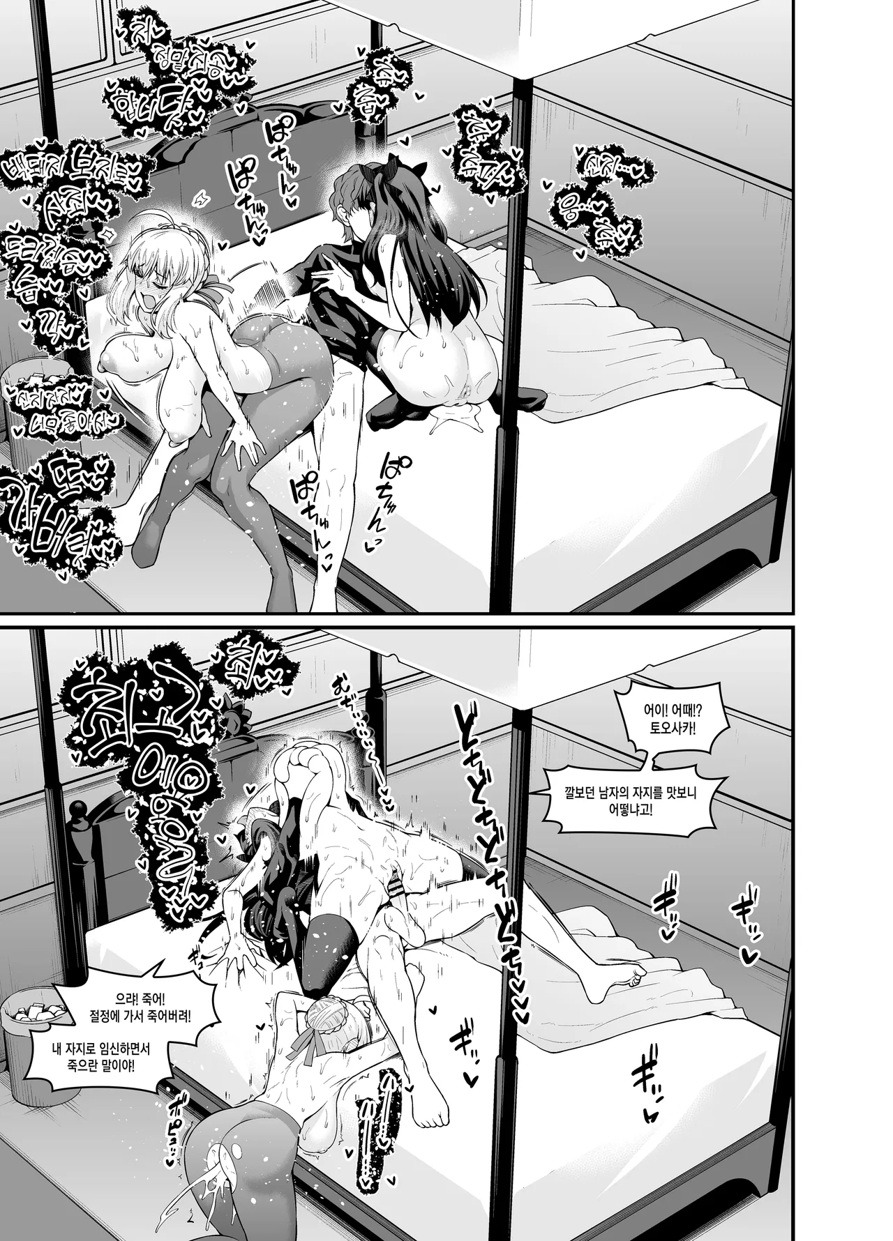 [Digianko (Ankoman)] Saoyaku Shinji ga Saber-tachi to Yarimakuru Hon  | 거근 신지가 세이버 일행과 마구 떡치는 책 (Fate/stay night) [Korean] [Digital] изображение № 25