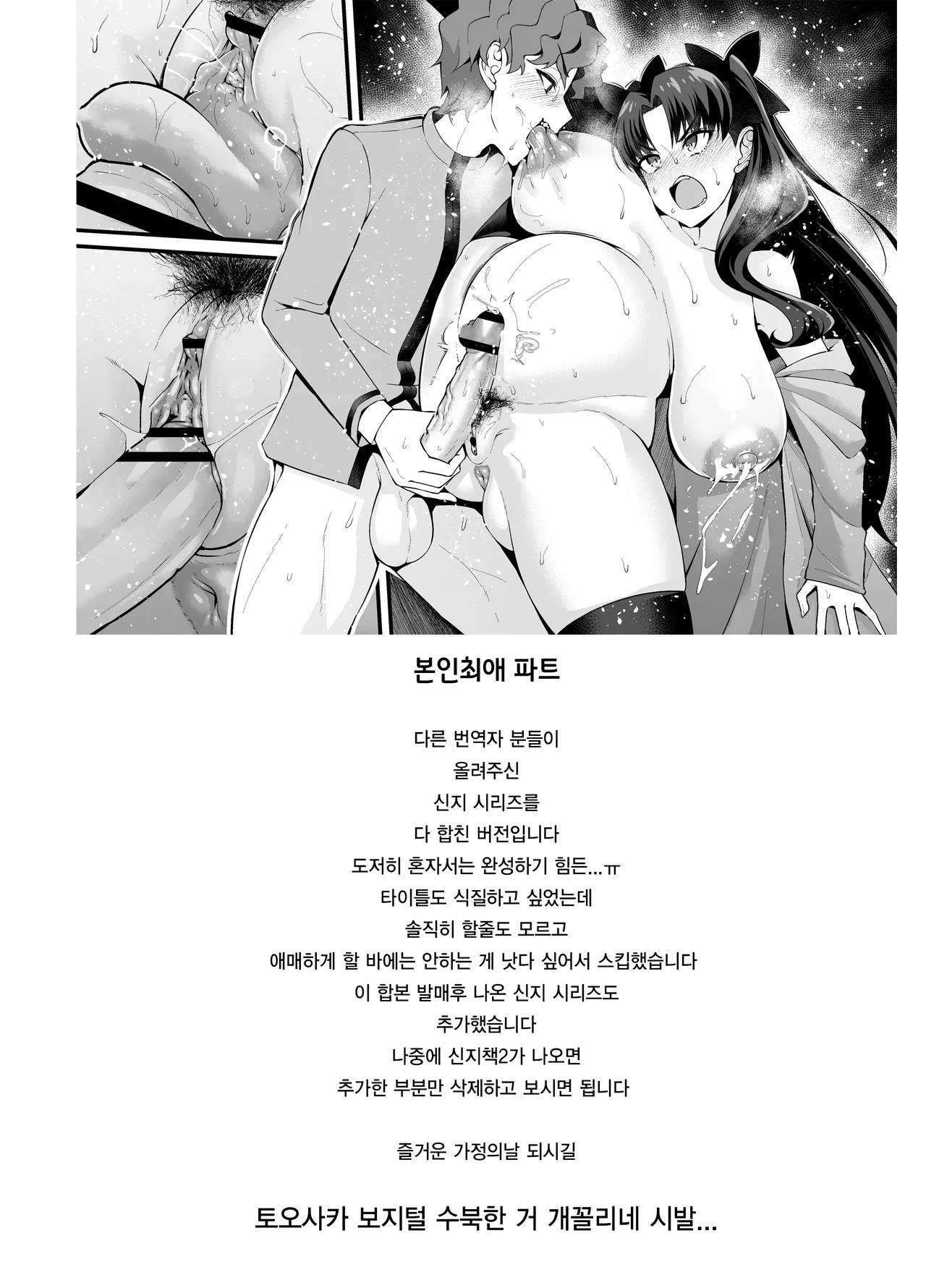 [Digianko (Ankoman)] Saoyaku Shinji ga Saber-tachi to Yarimakuru Hon  | 거근 신지가 세이버 일행과 마구 떡치는 책 (Fate/stay night) [Korean] [Digital] изображение № 125