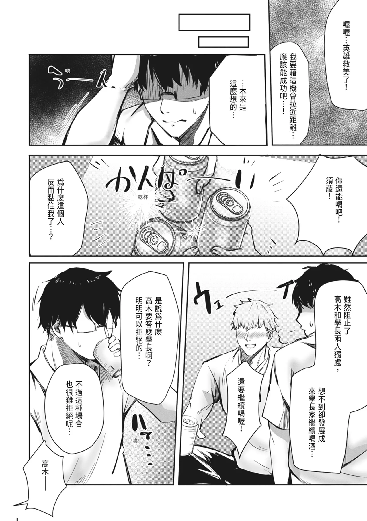 [FDSP (Sakagaki)] Suki datta Anoko ga Boku no Me no Mae de NTRreru Hanashi | 喜歡的女孩在我面前被NTR的故事 [Chinese] [Digital] 이미지 번호 8