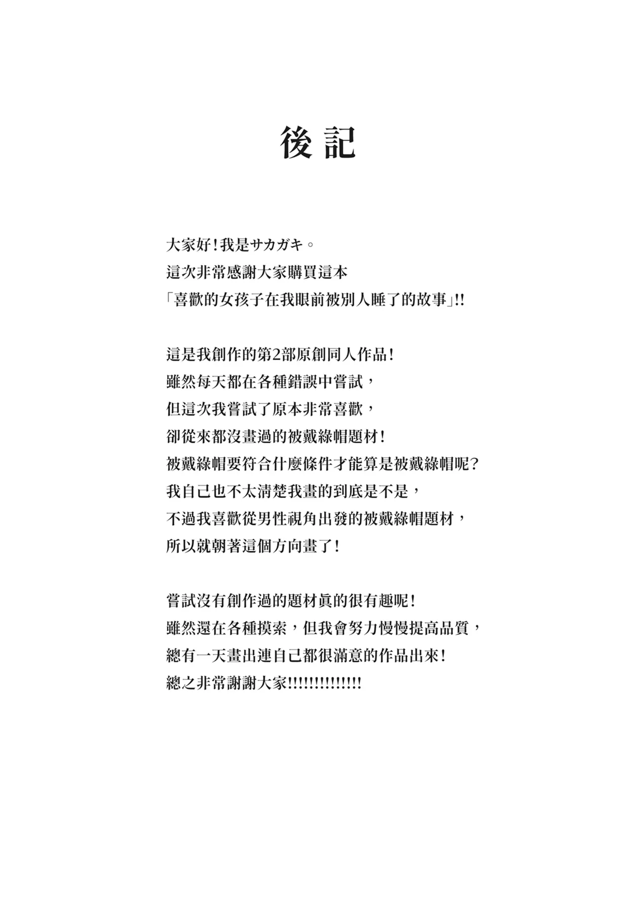 [FDSP (Sakagaki)] Suki datta Anoko ga Boku no Me no Mae de NTRreru Hanashi | 喜歡的女孩在我面前被NTR的故事 [Chinese] [Digital] 이미지 번호 30