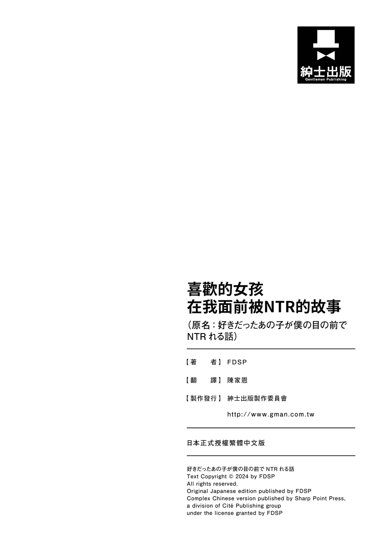 [FDSP (Sakagaki)] Suki datta Anoko ga Boku no Me no Mae de NTRreru Hanashi | 喜歡的女孩在我面前被NTR的故事 [Chinese] [Digital] 이미지 번호 31