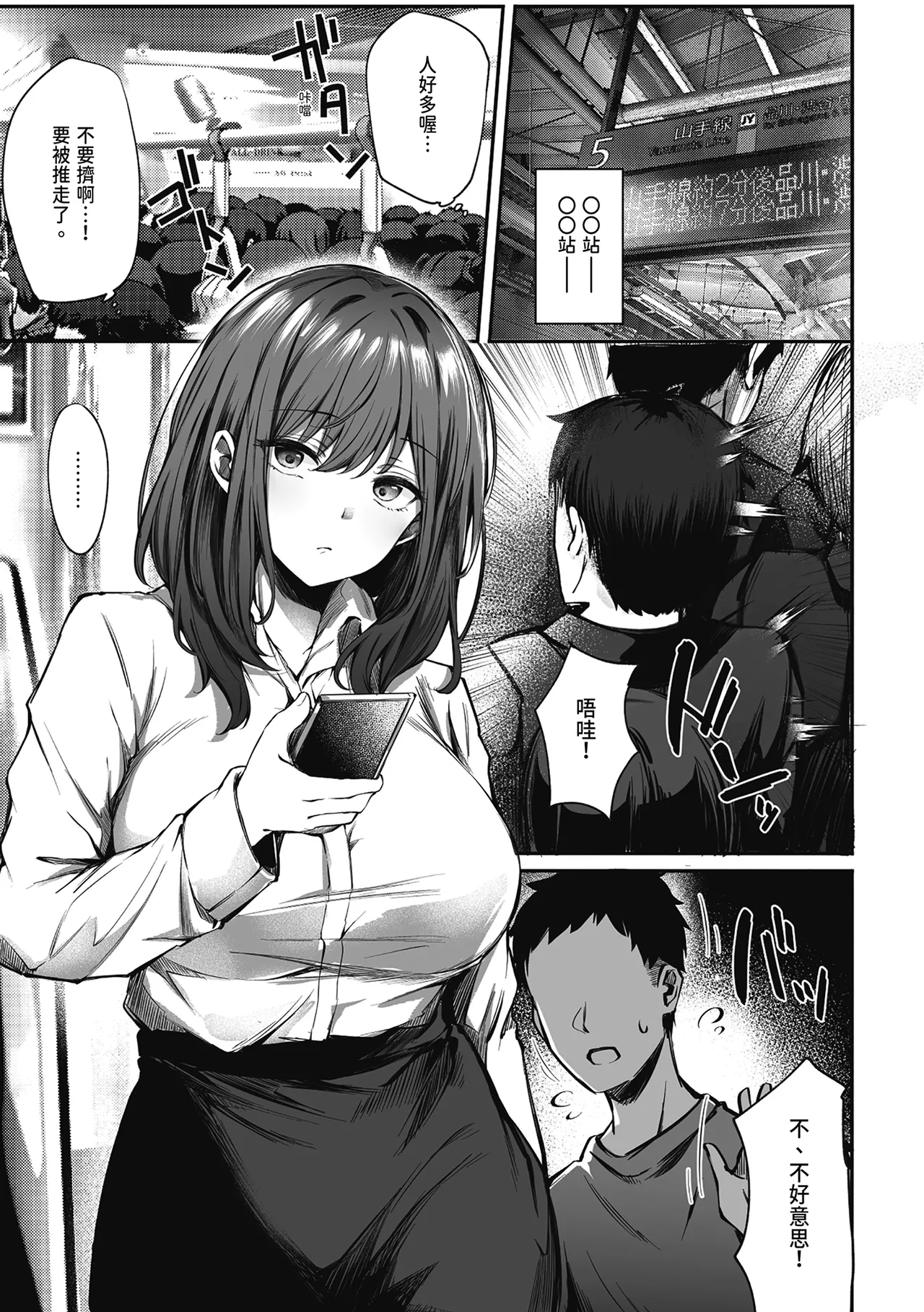 [FDSP (Sakagaki)] Mitchaku! Onee-san ni Fukakouryoku kara ka Shibushibu Nuite Moratta Hanashi | 貼身接觸！在不可抗力的情況下被大姐姐不情不願幫我射精的故事 [Chinese] [Digital] imagen número 5