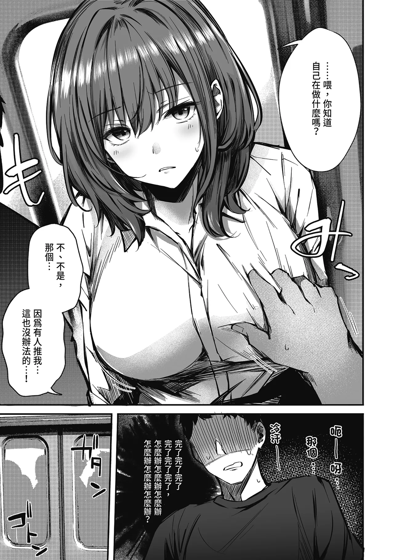 [FDSP (Sakagaki)] Mitchaku! Onee-san ni Fukakouryoku kara ka Shibushibu Nuite Moratta Hanashi | 貼身接觸！在不可抗力的情況下被大姐姐不情不願幫我射精的故事 [Chinese] [Digital] imagen número 7