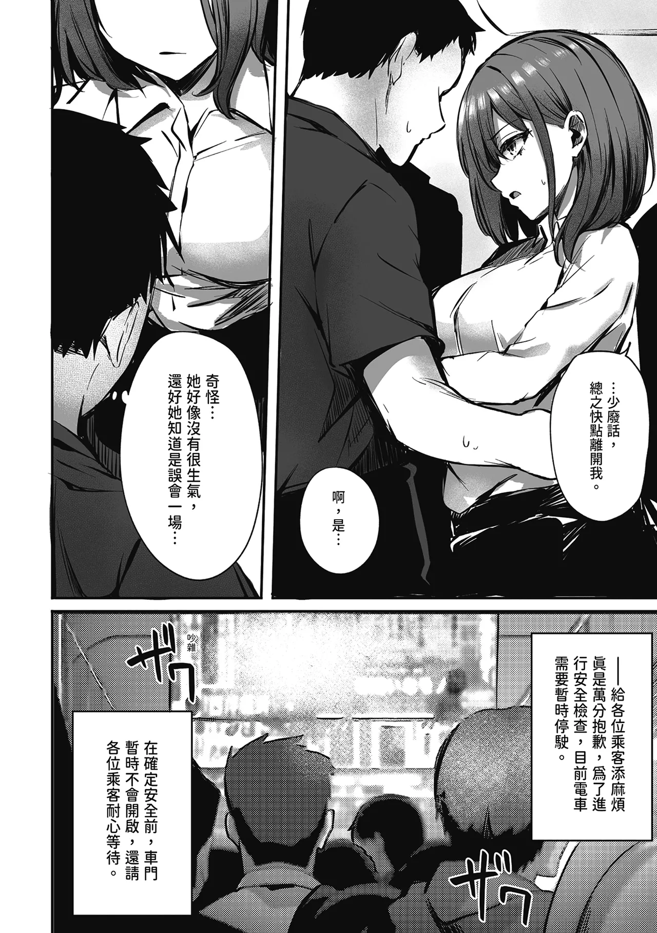 [FDSP (Sakagaki)] Mitchaku! Onee-san ni Fukakouryoku kara ka Shibushibu Nuite Moratta Hanashi | 貼身接觸！在不可抗力的情況下被大姐姐不情不願幫我射精的故事 [Chinese] [Digital] imagen número 8