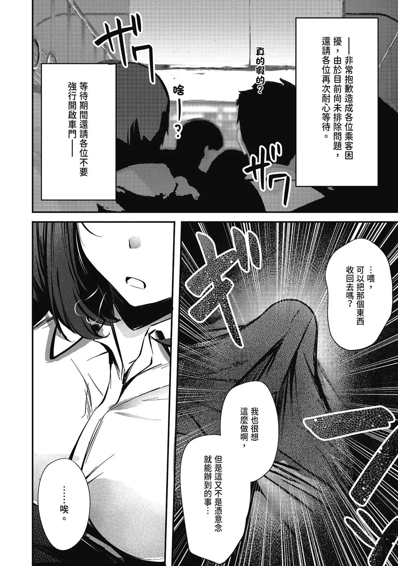 [FDSP (Sakagaki)] Mitchaku! Onee-san ni Fukakouryoku kara ka Shibushibu Nuite Moratta Hanashi | 貼身接觸！在不可抗力的情況下被大姐姐不情不願幫我射精的故事 [Chinese] [Digital] imagen número 12