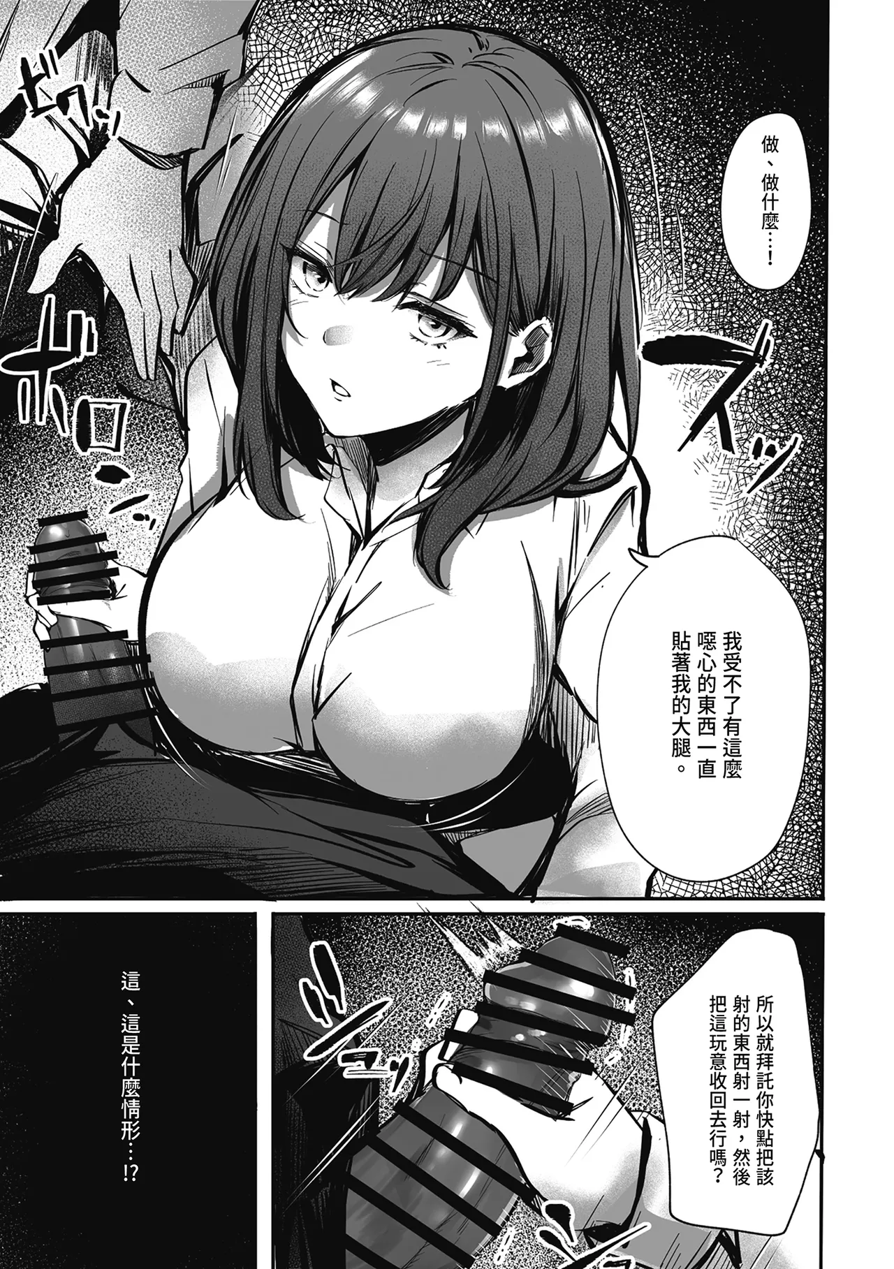 [FDSP (Sakagaki)] Mitchaku! Onee-san ni Fukakouryoku kara ka Shibushibu Nuite Moratta Hanashi | 貼身接觸！在不可抗力的情況下被大姐姐不情不願幫我射精的故事 [Chinese] [Digital] imagen número 13