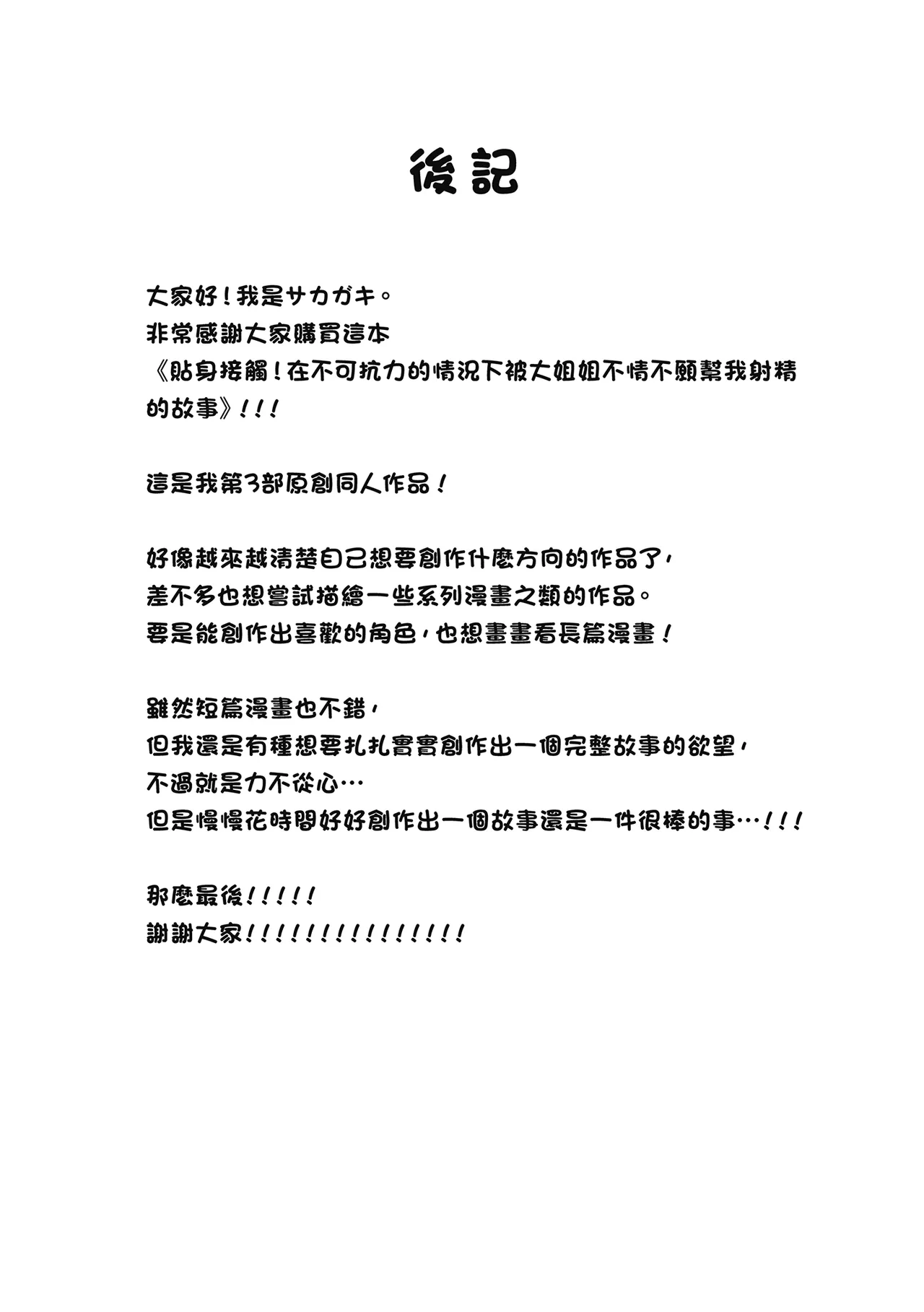 [FDSP (Sakagaki)] Mitchaku! Onee-san ni Fukakouryoku kara ka Shibushibu Nuite Moratta Hanashi | 貼身接觸！在不可抗力的情況下被大姐姐不情不願幫我射精的故事 [Chinese] [Digital] imagen número 26