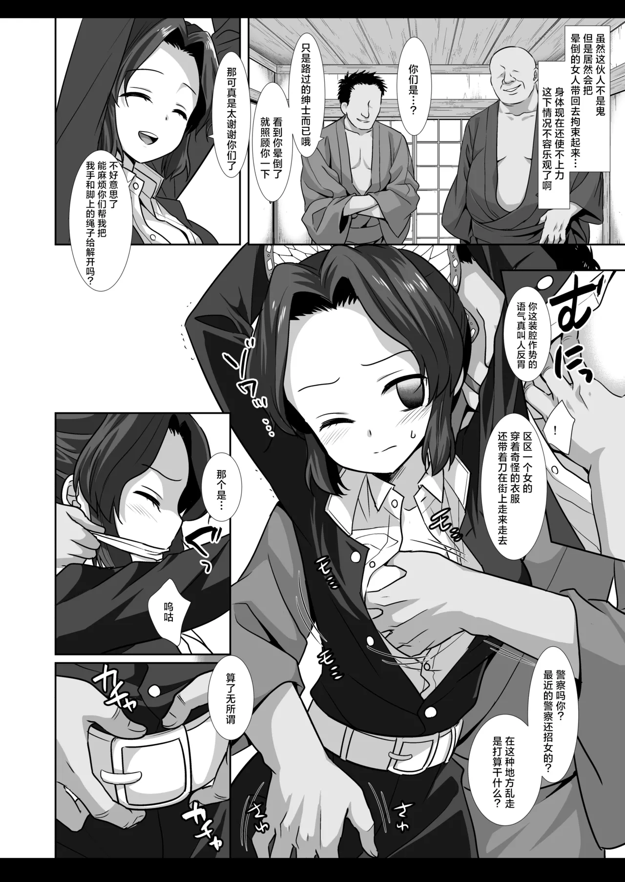 [Nagiyamasugi (Nagiyama)] Shinobu Kousoku Rinkan丨蝴蝶忍拘束轮姦 (Kimetsu no Yaiba) [Chinese] [角都九阳个人汉化] [Digital] image number 4