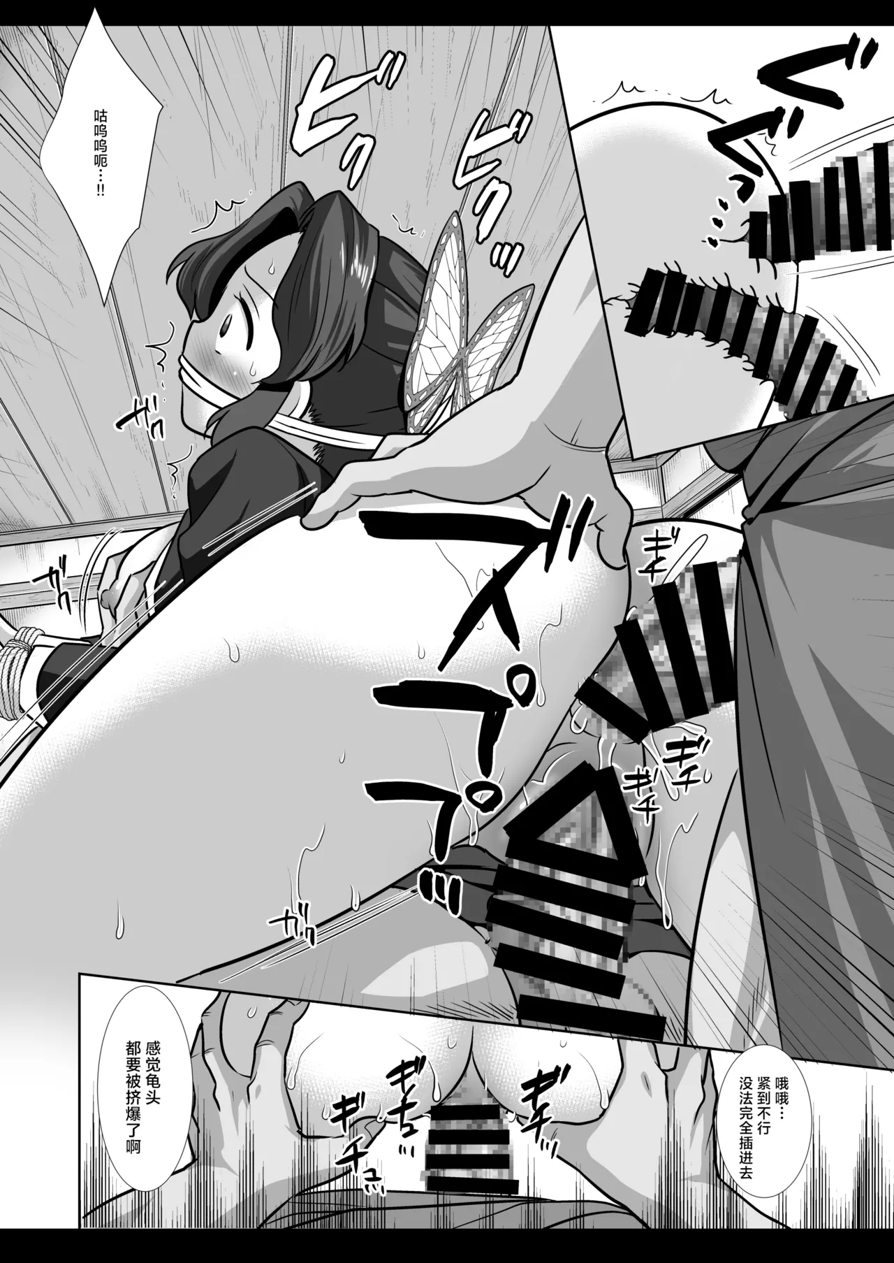 [Nagiyamasugi (Nagiyama)] Shinobu Kousoku Rinkan丨蝴蝶忍拘束轮姦 (Kimetsu no Yaiba) [Chinese] [角都九阳个人汉化] [Digital] image number 16