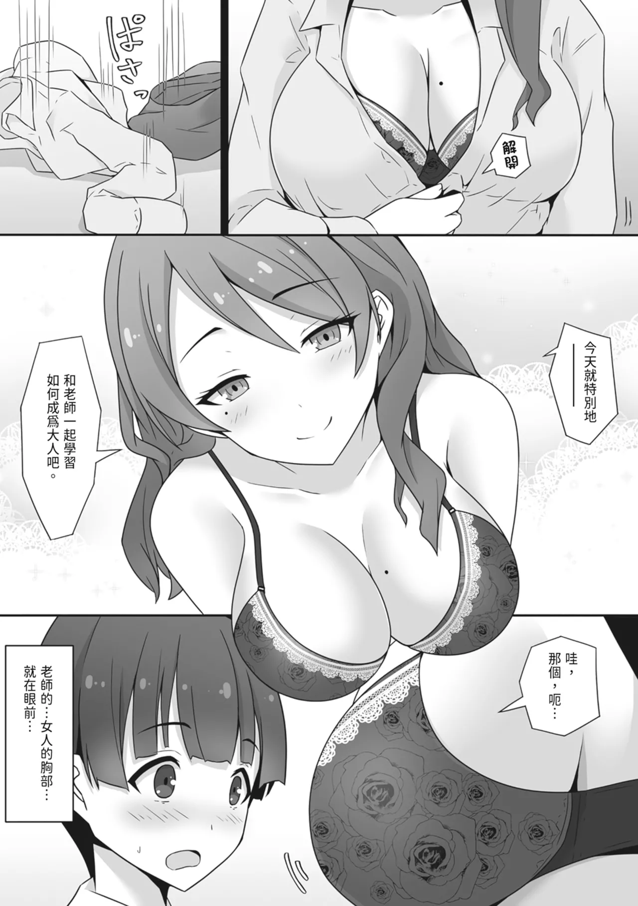 [Mittsuman] むちむちな保健室の先生に童貞を捧げた僕… | 向豐滿的保健室老師獻上童貞的我… [Chinese] [Digital] image number 9