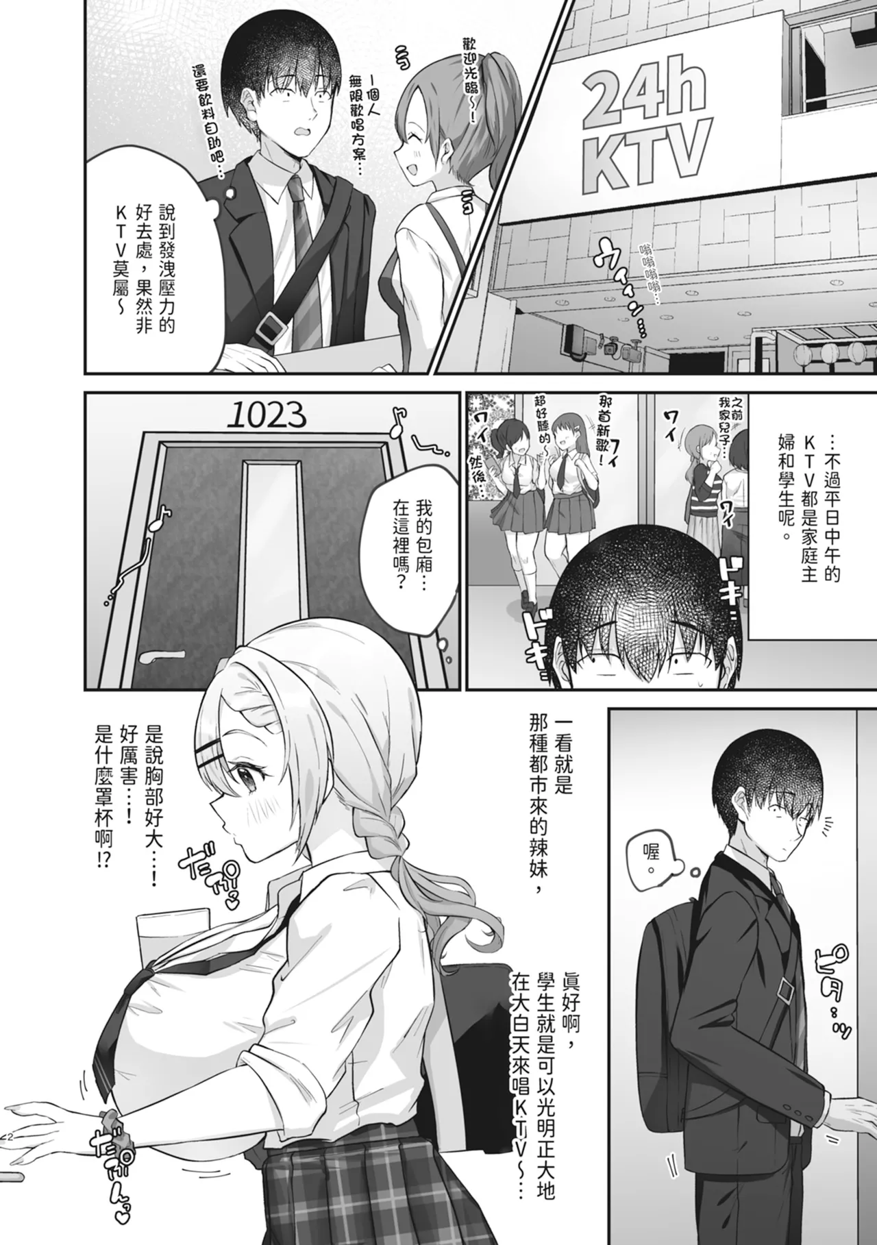 [Mittsuman] Hitokara Ittara Tonari no Gal JK to Pakokara ni Natta Ken | 去了KTV和隔壁落單的JK辣妹邊唱歌邊打炮 [Chinese] [Digital] image number 4