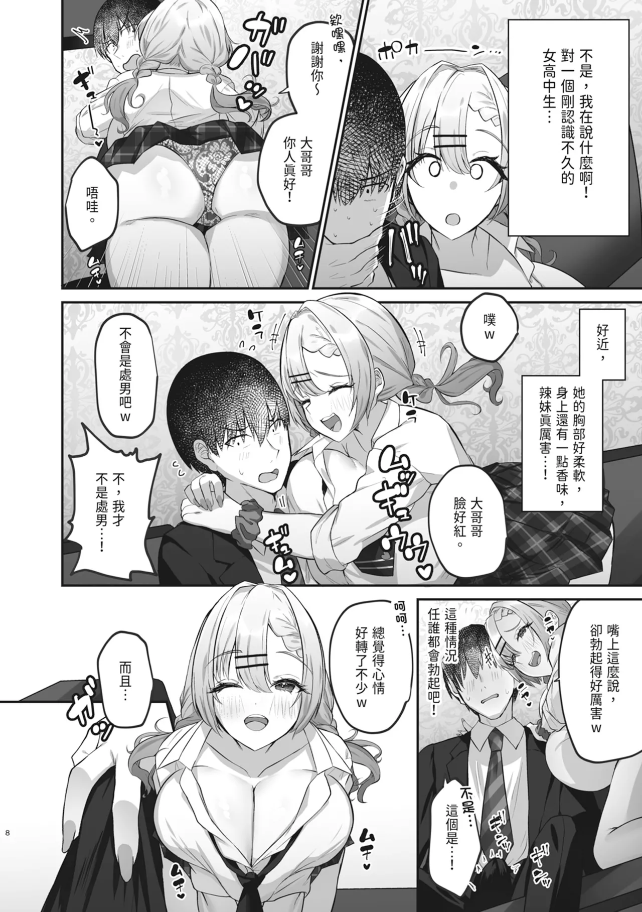 [Mittsuman] Hitokara Ittara Tonari no Gal JK to Pakokara ni Natta Ken | 去了KTV和隔壁落單的JK辣妹邊唱歌邊打炮 [Chinese] [Digital] image number 10