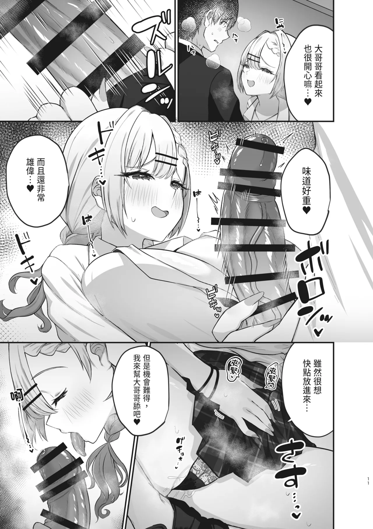 [Mittsuman] Hitokara Ittara Tonari no Gal JK to Pakokara ni Natta Ken | 去了KTV和隔壁落單的JK辣妹邊唱歌邊打炮 [Chinese] [Digital] image number 13