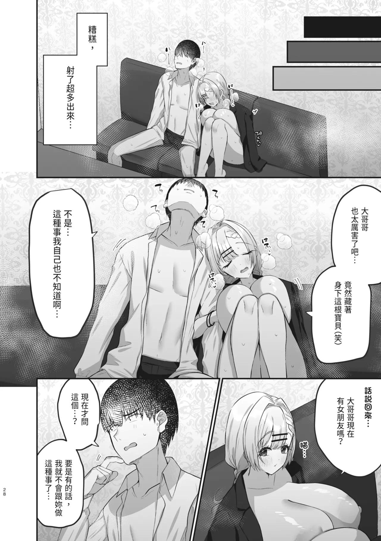 [Mittsuman] Hitokara Ittara Tonari no Gal JK to Pakokara ni Natta Ken | 去了KTV和隔壁落單的JK辣妹邊唱歌邊打炮 [Chinese] [Digital] image number 30