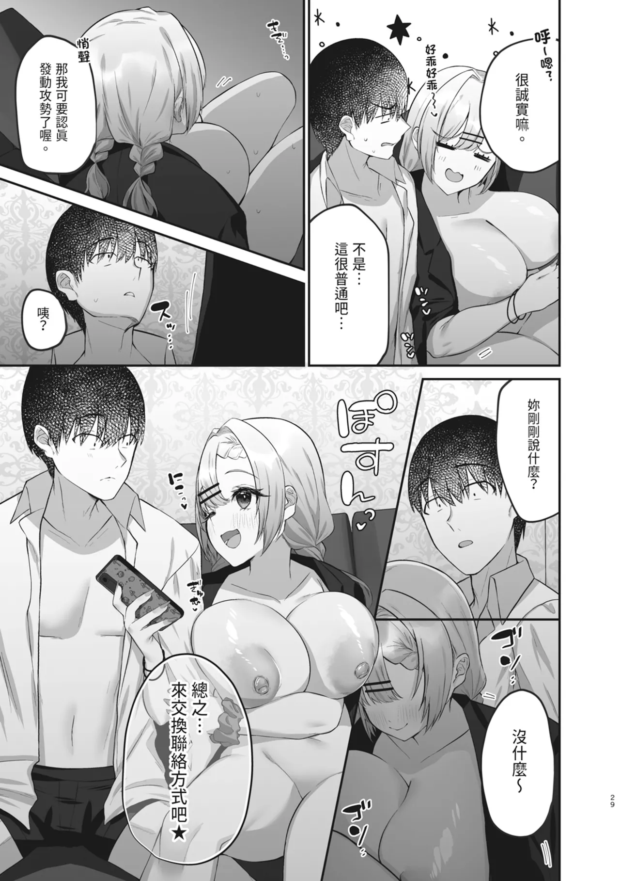 [Mittsuman] Hitokara Ittara Tonari no Gal JK to Pakokara ni Natta Ken | 去了KTV和隔壁落單的JK辣妹邊唱歌邊打炮 [Chinese] [Digital] image number 31