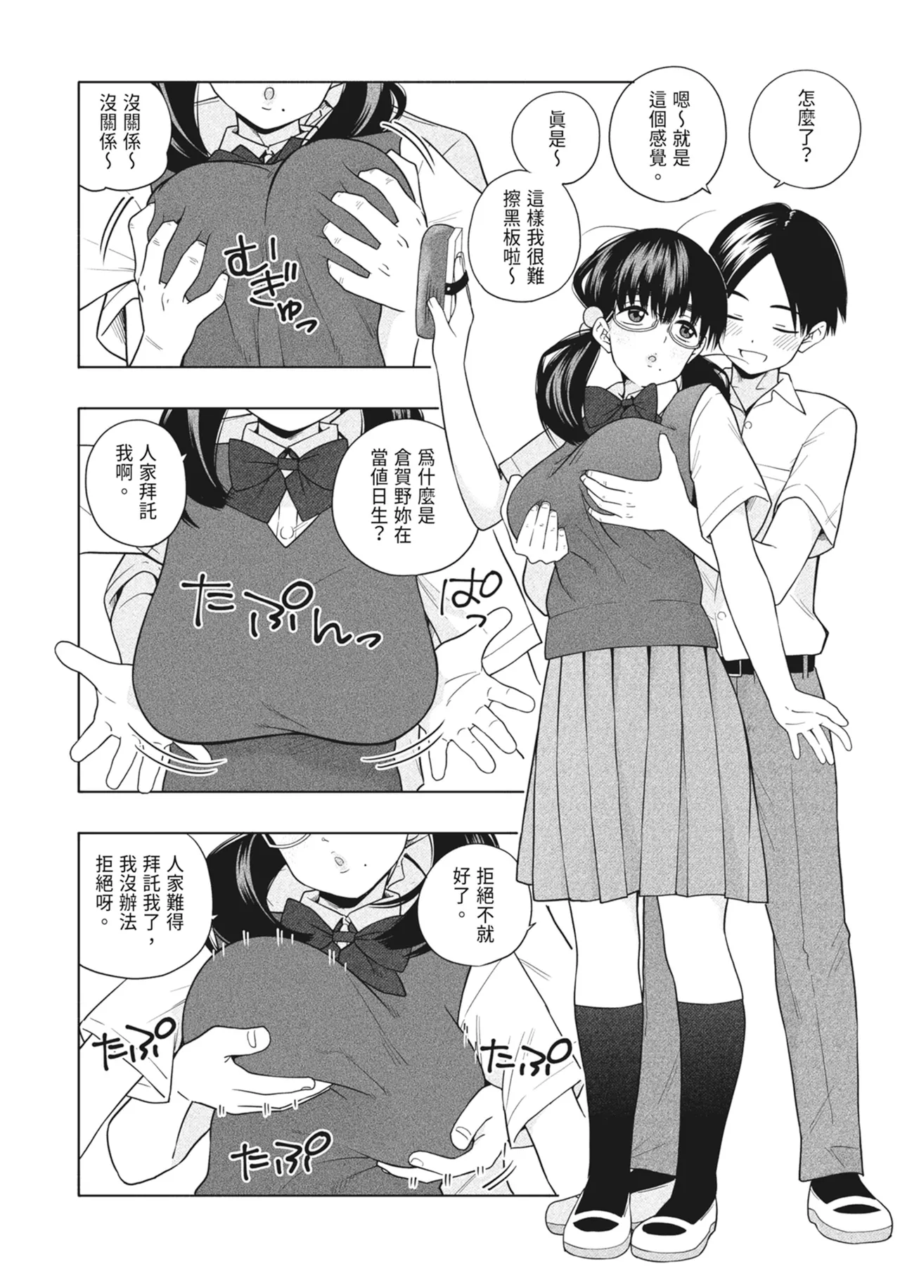 [Kiiroi Tamago] Hoshikute, Motomete. | 想要妳、渴求你。 [Chinese] [Digital] 图片编号 8