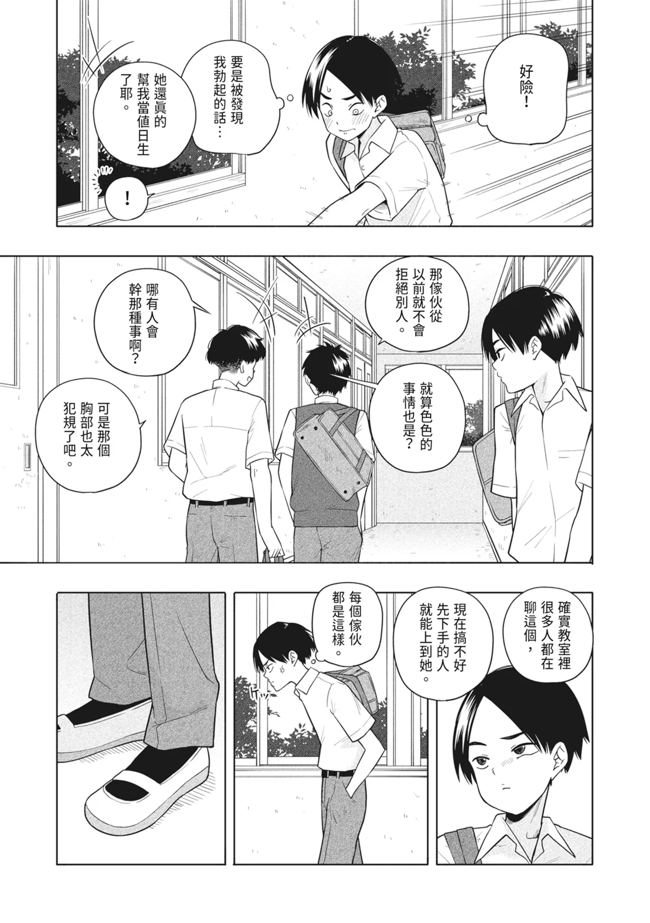 [Kiiroi Tamago] Hoshikute, Motomete. | 想要妳、渴求你。 [Chinese] [Digital] 图片编号 11