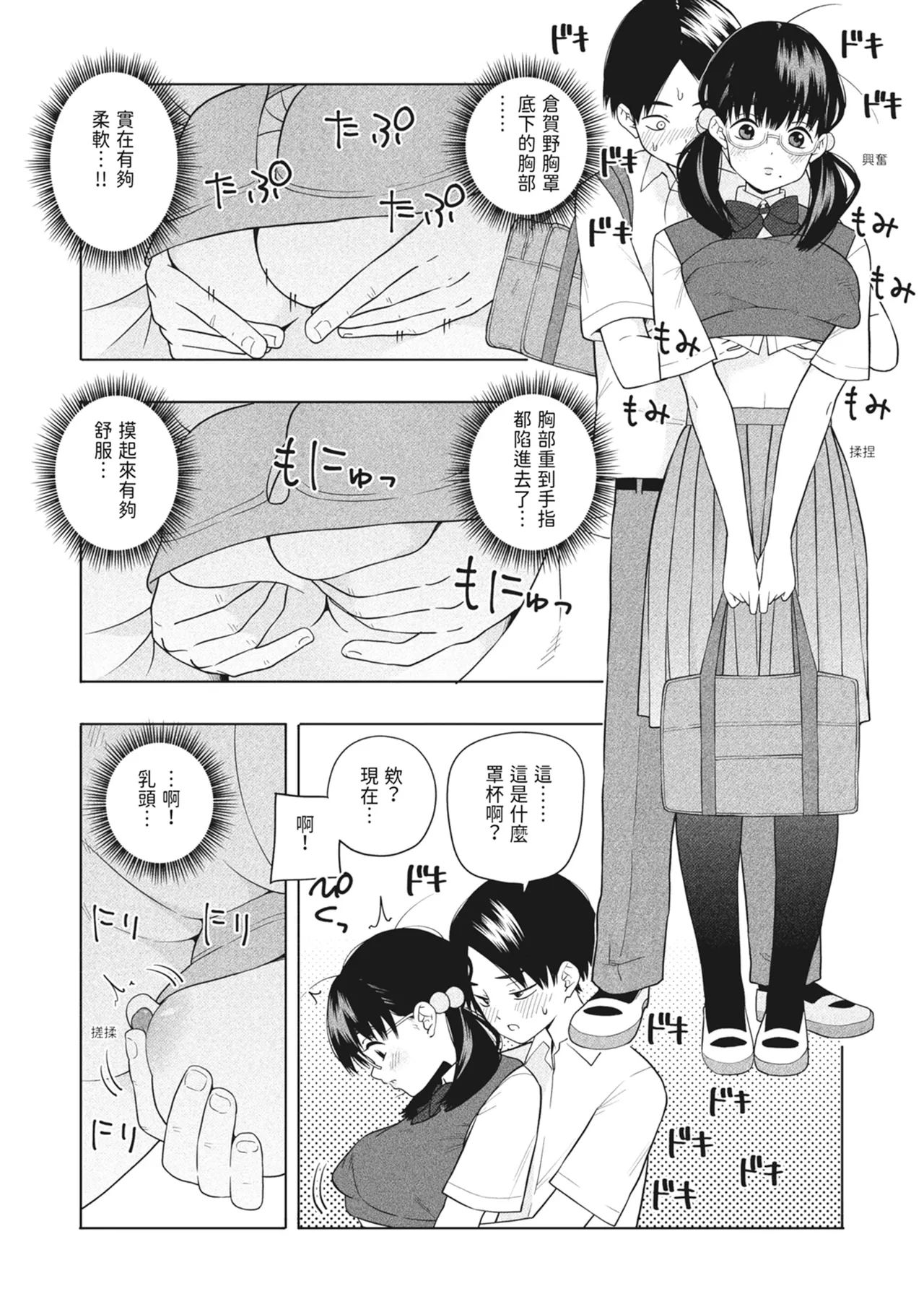 [Kiiroi Tamago] Hoshikute, Motomete. | 想要妳、渴求你。 [Chinese] [Digital] 图片编号 16