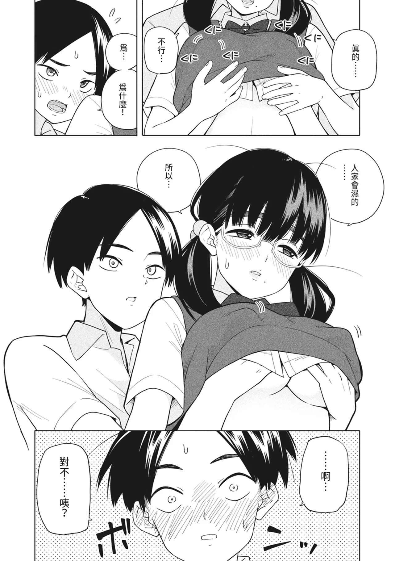 [Kiiroi Tamago] Hoshikute, Motomete. | 想要妳、渴求你。 [Chinese] [Digital] 图片编号 18