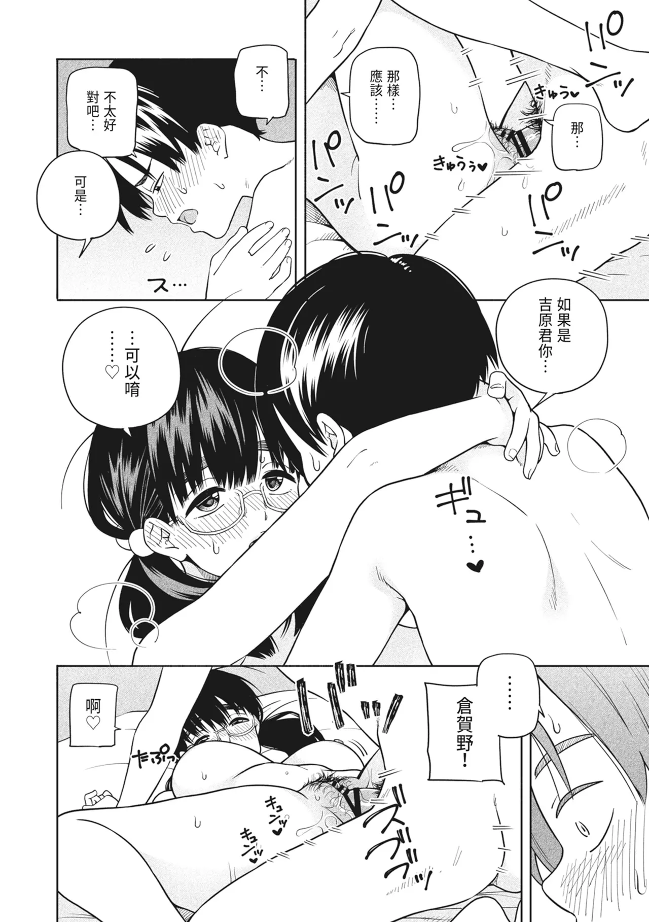 [Kiiroi Tamago] Hoshikute, Motomete. | 想要妳、渴求你。 [Chinese] [Digital] 图片编号 58