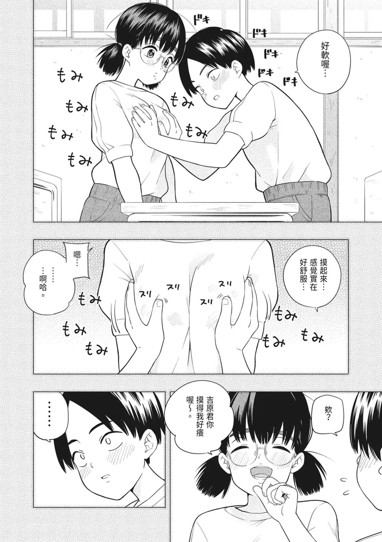 [Kiiroi Tamago] Hoshikute, Motomete. | 想要妳、渴求你。 [Chinese] [Digital] 图片编号 72