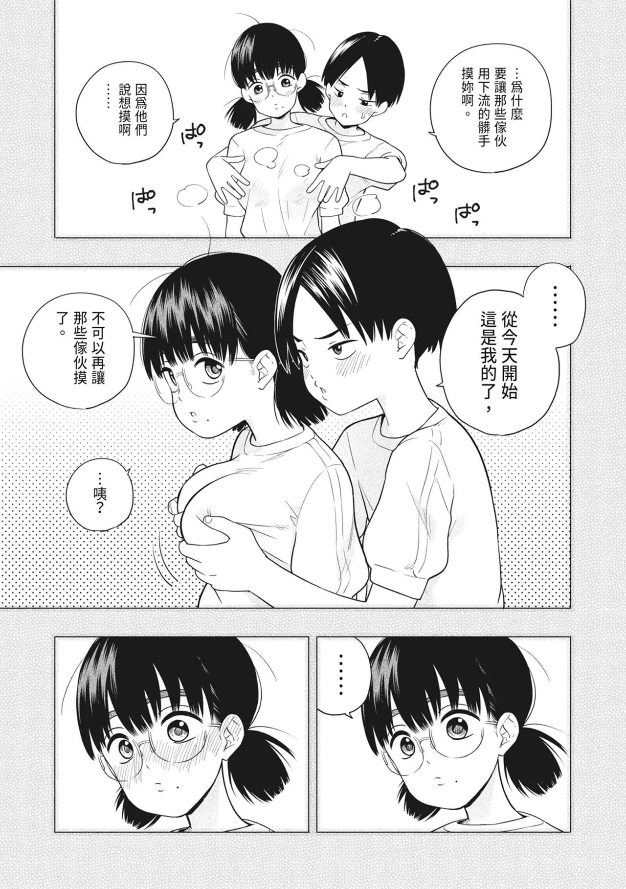 [Kiiroi Tamago] Hoshikute, Motomete. | 想要妳、渴求你。 [Chinese] [Digital] 图片编号 73