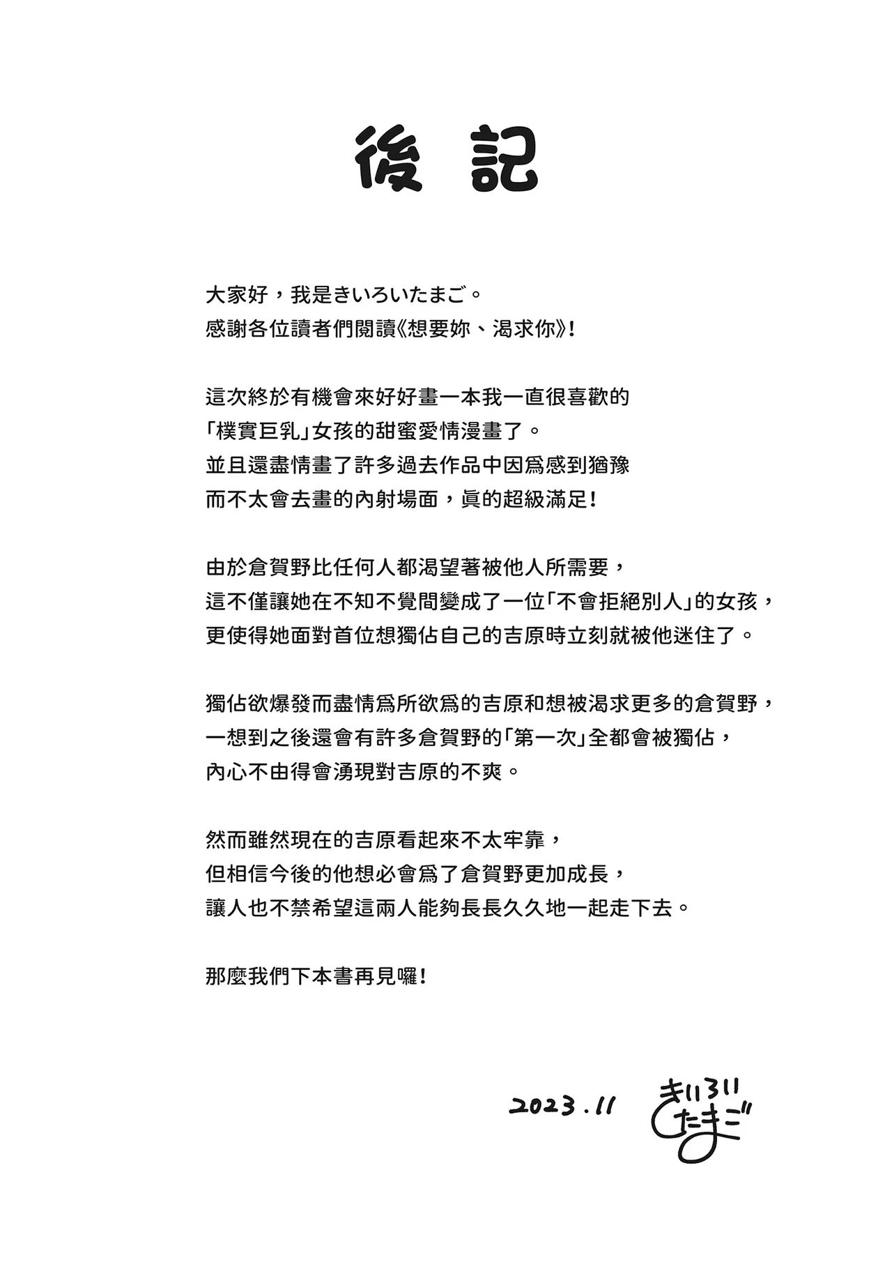 [Kiiroi Tamago] Hoshikute, Motomete. | 想要妳、渴求你。 [Chinese] [Digital] 图片编号 75