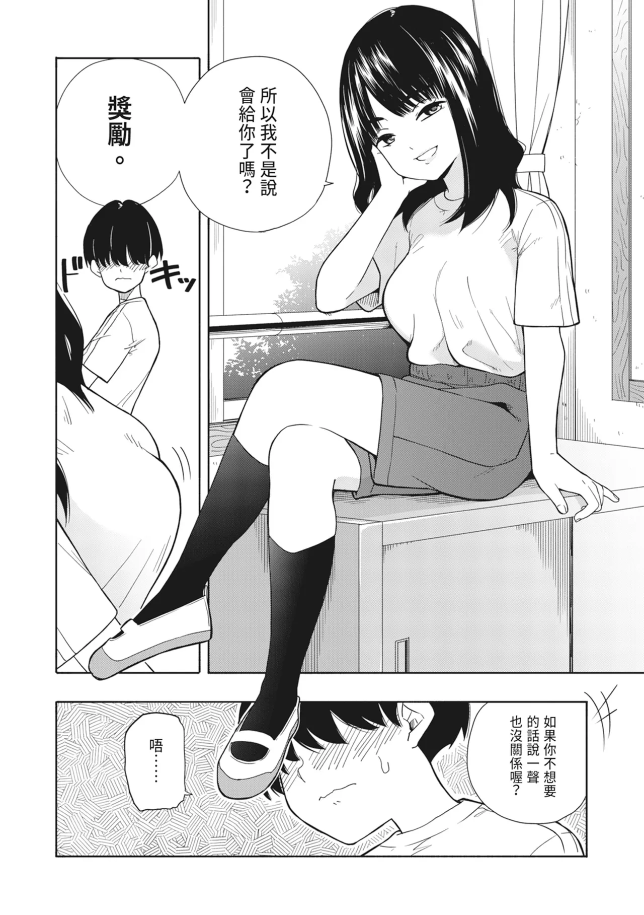 [Kiiroi Tamago] Akuma no Gohoubi | 惡魔的獎勵 [Chinese] [Digital] numero di immagine  5