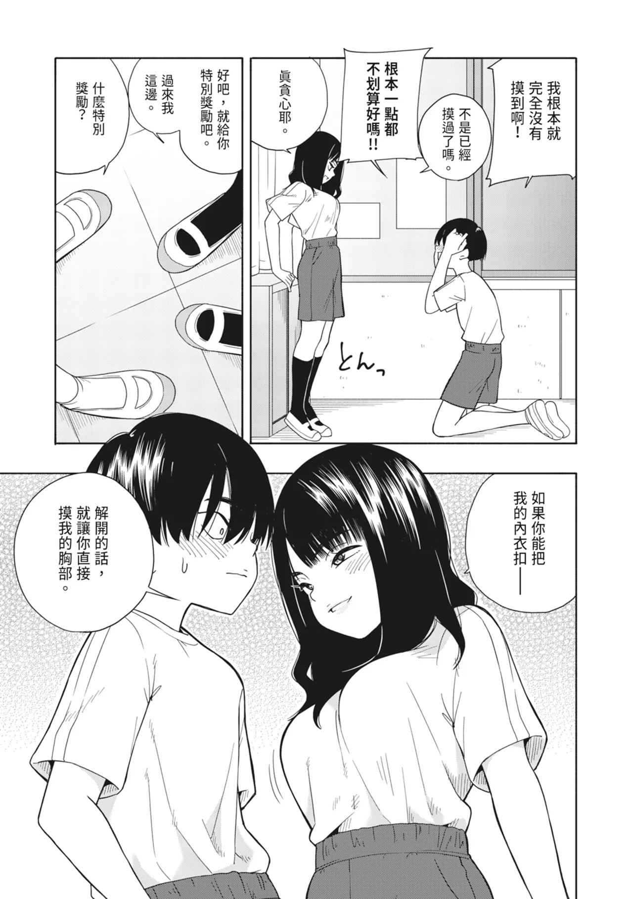 [Kiiroi Tamago] Akuma no Gohoubi | 惡魔的獎勵 [Chinese] [Digital] numero di immagine  12