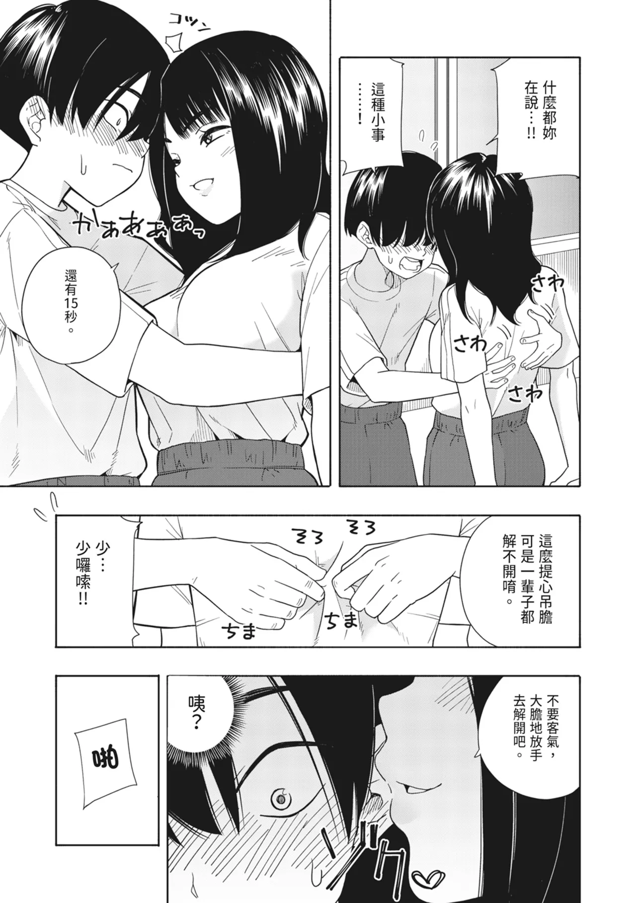 [Kiiroi Tamago] Akuma no Gohoubi | 惡魔的獎勵 [Chinese] [Digital] numero di immagine  14