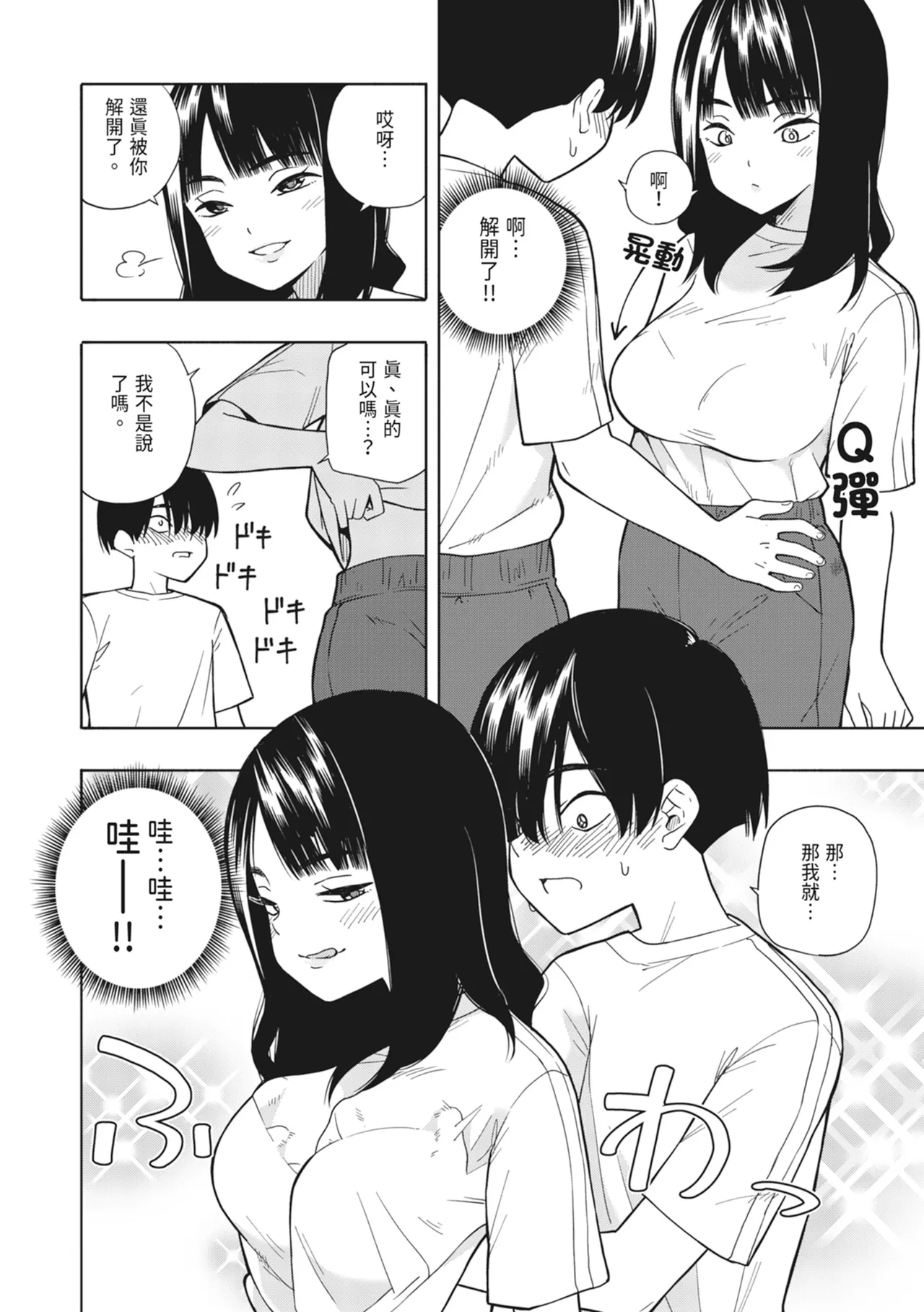 [Kiiroi Tamago] Akuma no Gohoubi | 惡魔的獎勵 [Chinese] [Digital] numero di immagine  15