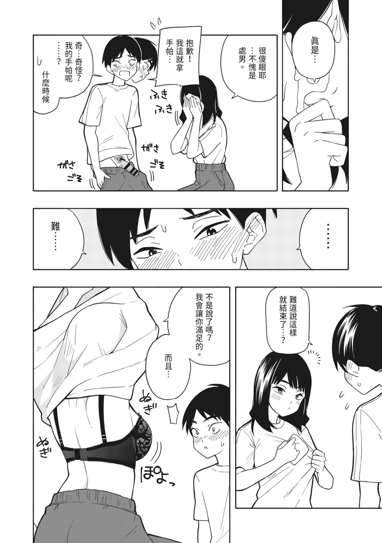 [Kiiroi Tamago] Akuma no Gohoubi | 惡魔的獎勵 [Chinese] [Digital] numero di immagine  47