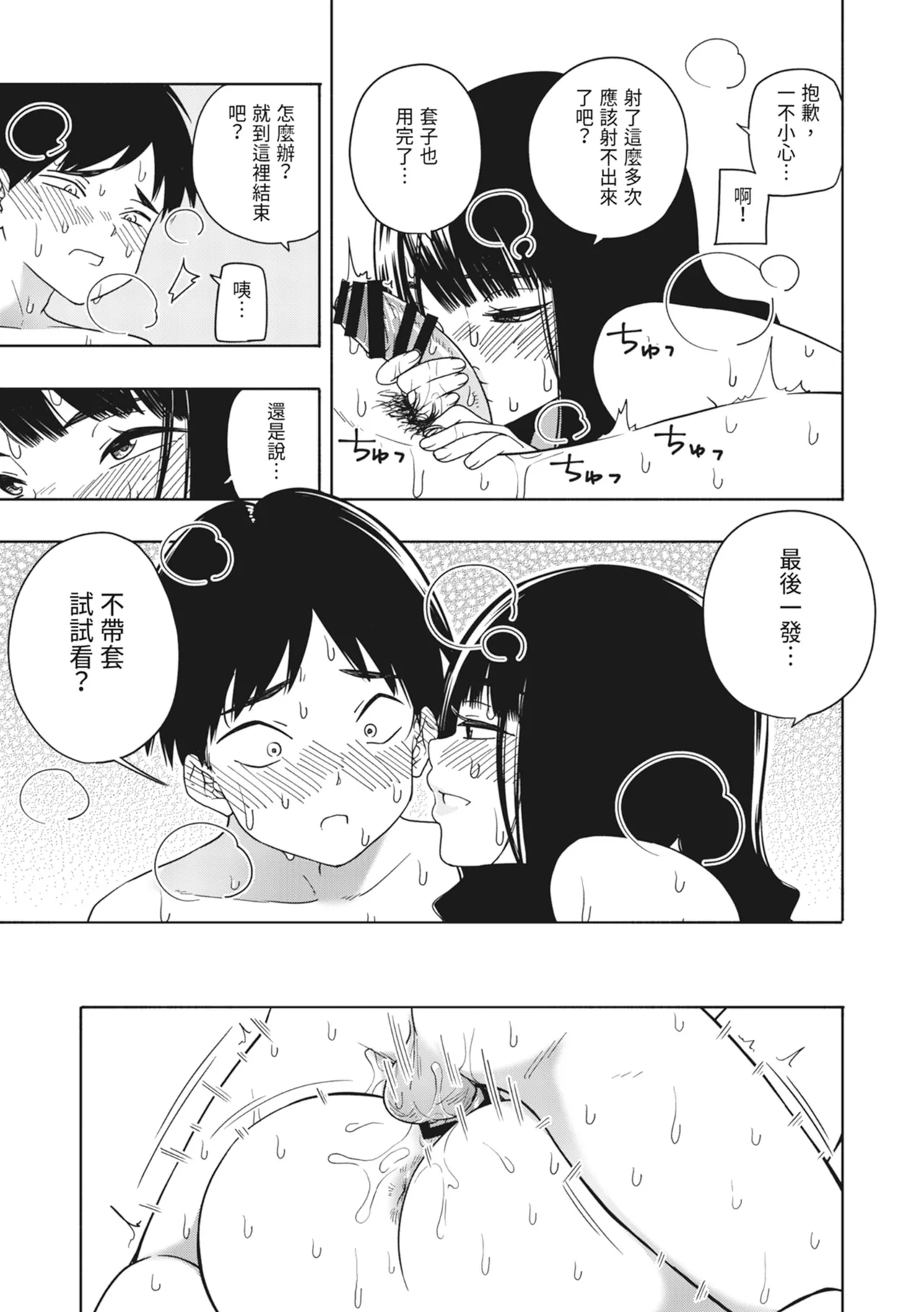 [Kiiroi Tamago] Akuma no Gohoubi | 惡魔的獎勵 [Chinese] [Digital] numero di immagine  80