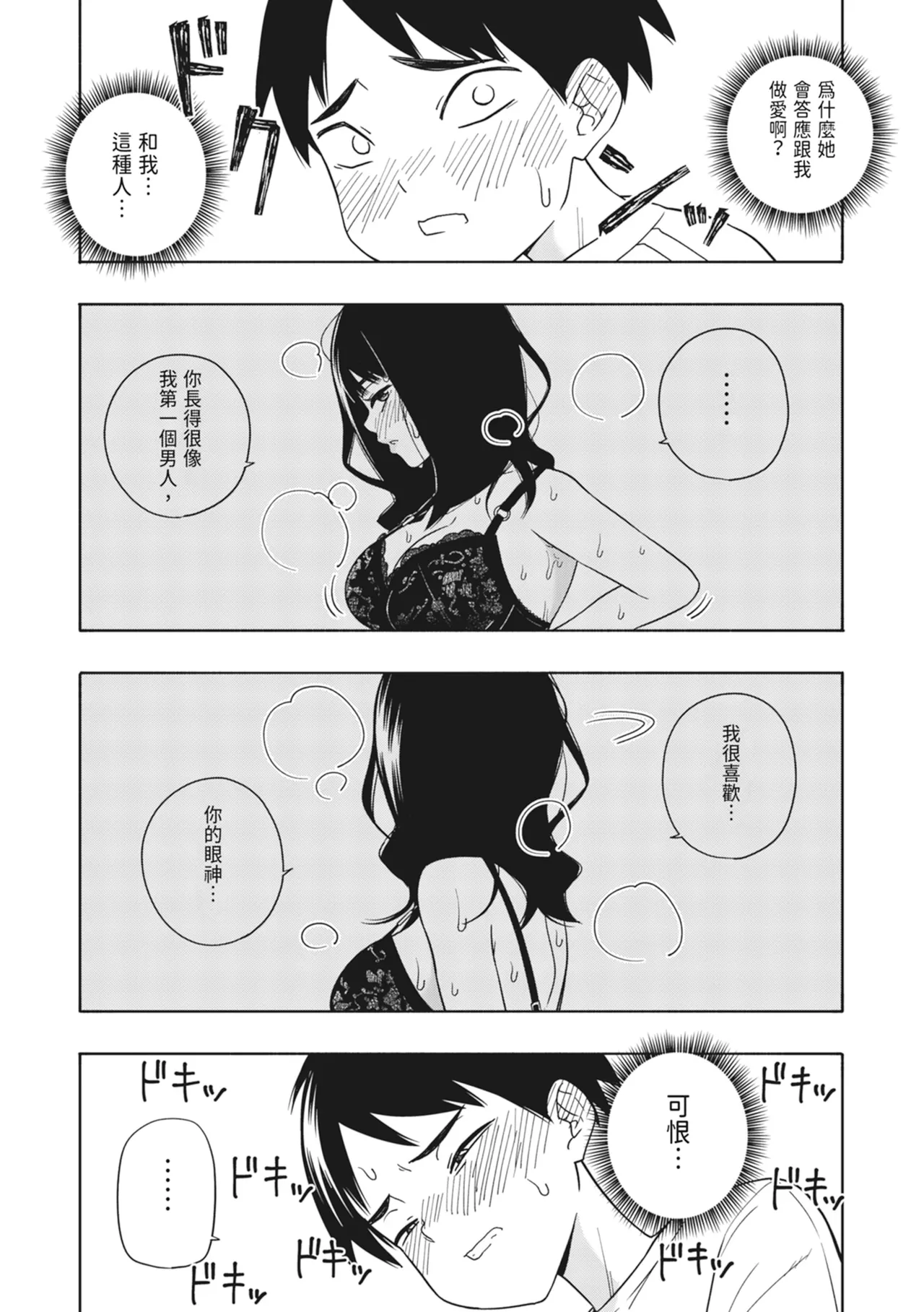 [Kiiroi Tamago] Akuma no Gohoubi | 惡魔的獎勵 [Chinese] [Digital] numero di immagine  87