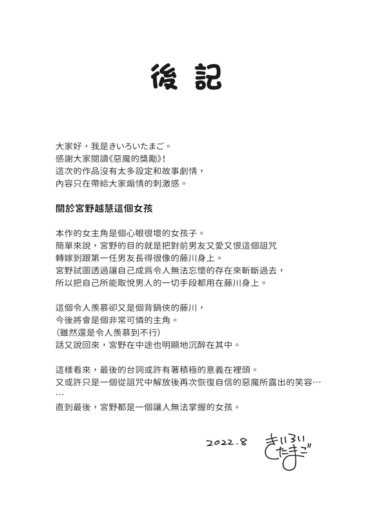 [Kiiroi Tamago] Akuma no Gohoubi | 惡魔的獎勵 [Chinese] [Digital] numero di immagine  90