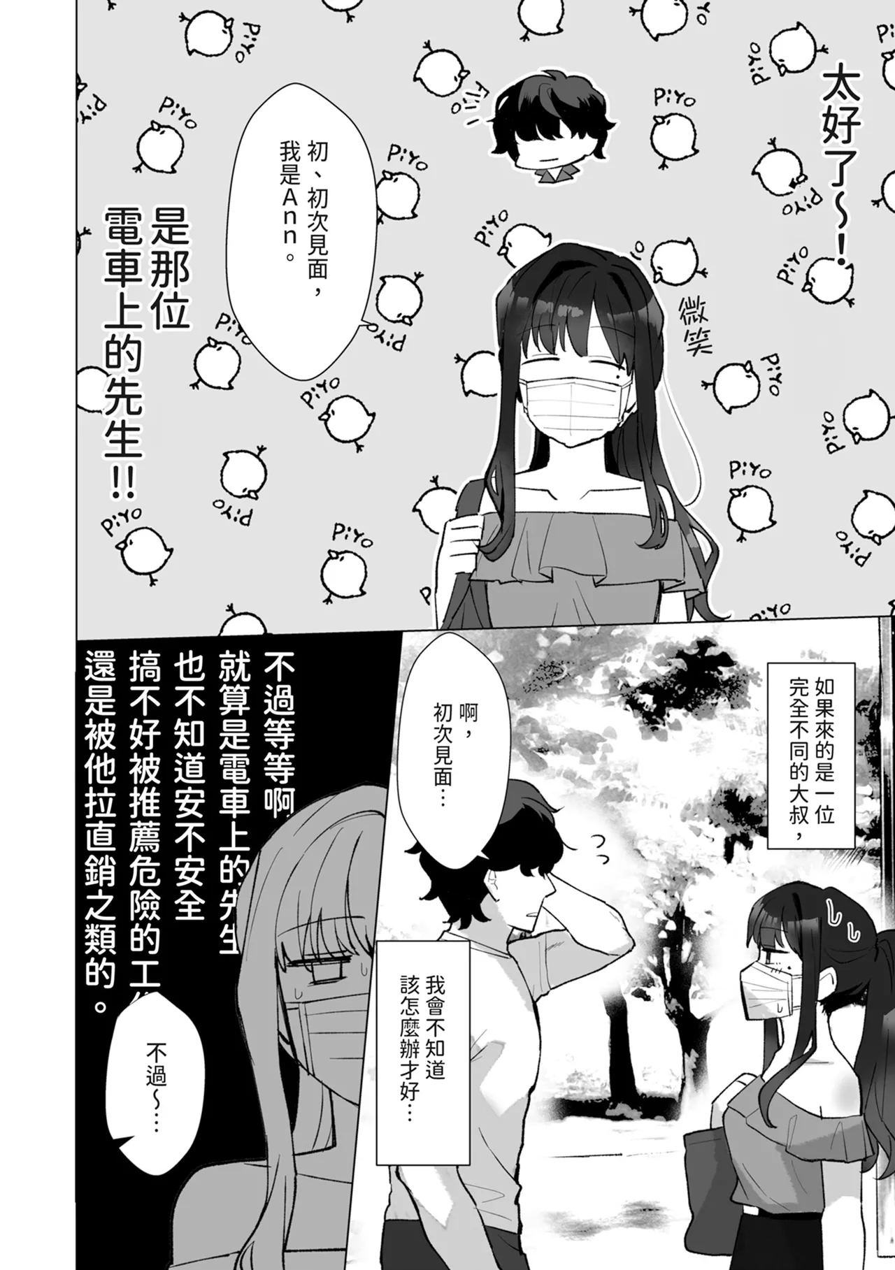 [Seijin] #Seiyoku Genkai Uraaka Joshi | ＃性慾旺盛的裏帳號女子 [Chinese] [Digital] numero di immagine  12