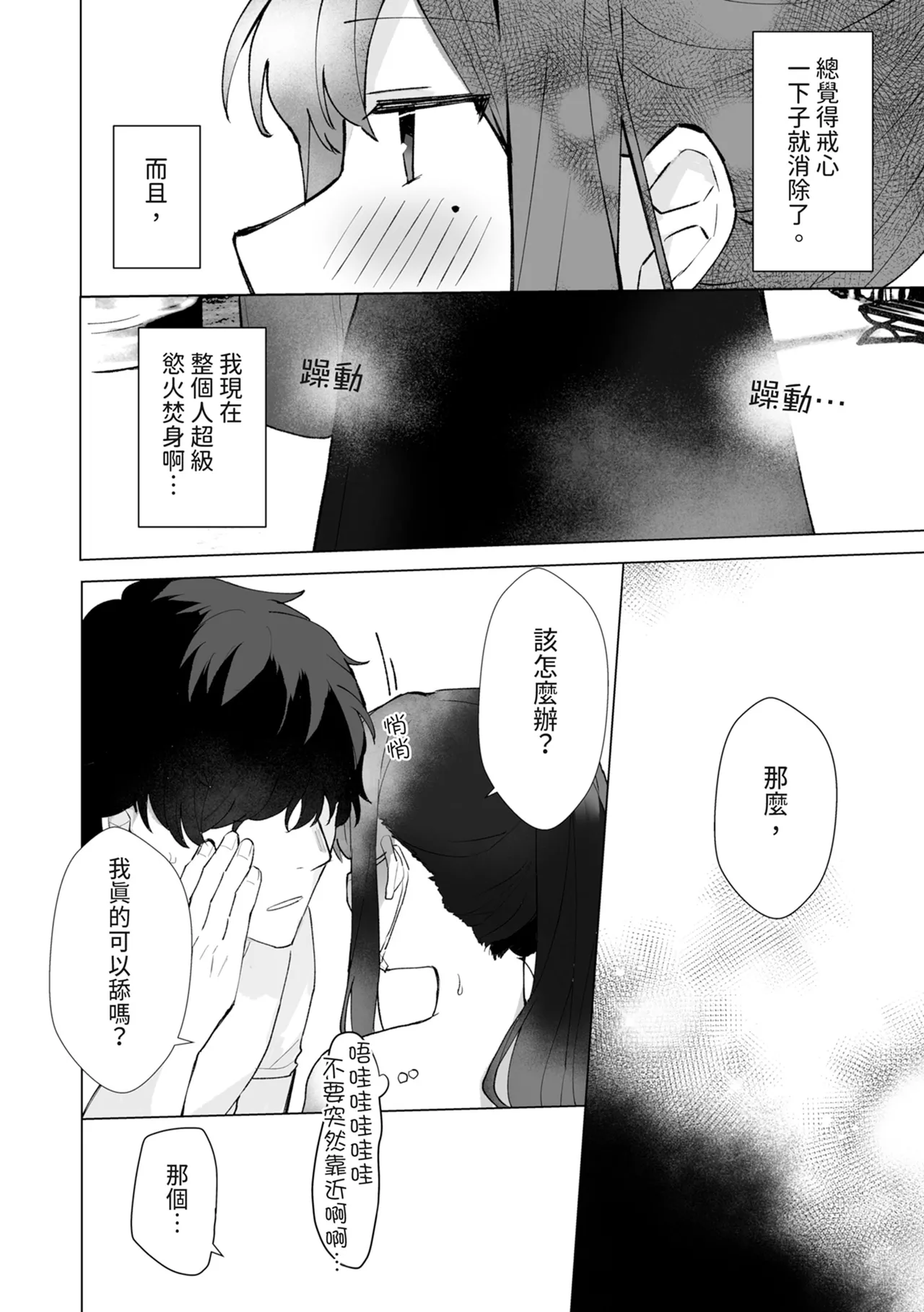 [Seijin] #Seiyoku Genkai Uraaka Joshi | ＃性慾旺盛的裏帳號女子 [Chinese] [Digital] numero di immagine  14