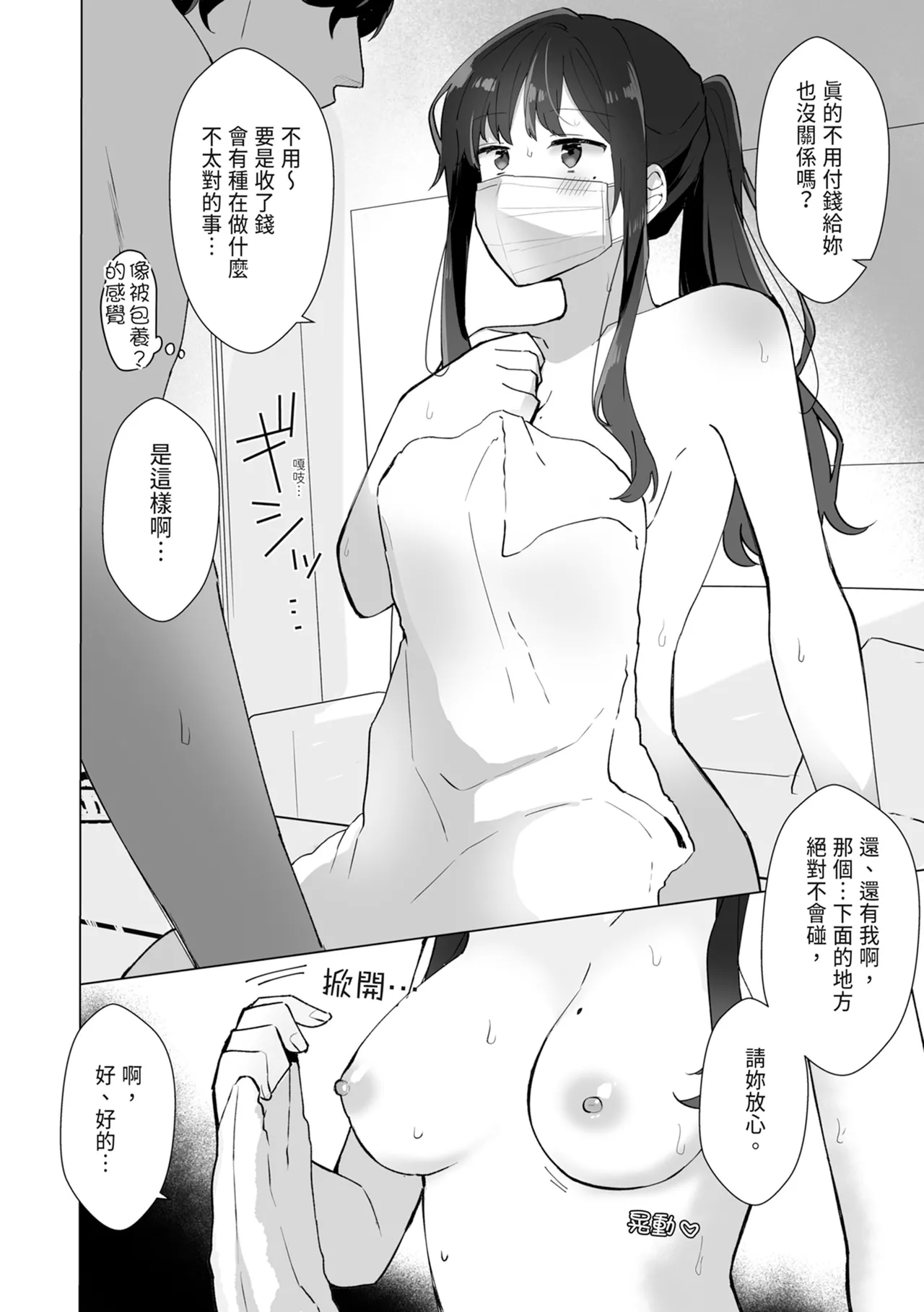 [Seijin] #Seiyoku Genkai Uraaka Joshi | ＃性慾旺盛的裏帳號女子 [Chinese] [Digital] numero di immagine  16