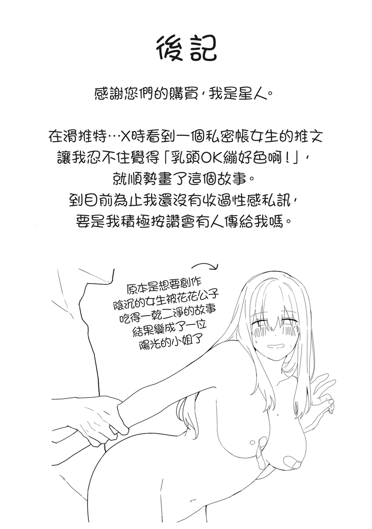 [Seijin] #Seiyoku Genkai Uraaka Joshi | ＃性慾旺盛的裏帳號女子 [Chinese] [Digital] numero di immagine  34