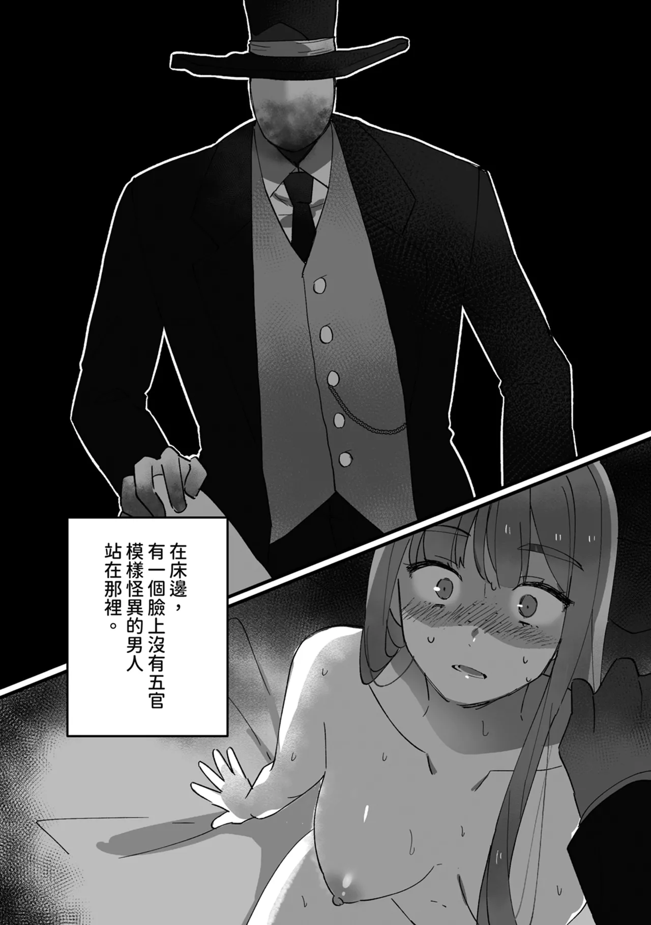 [Seijin] Koushinchou Jimi Kyonyuu Isekai Ittara Nopperabou ni Seidorei ni Sareta | 高個子樸素巨乳 到異世界後被無臉男當作性奴隸了 [Chinese] [Digital] 画像番号 10