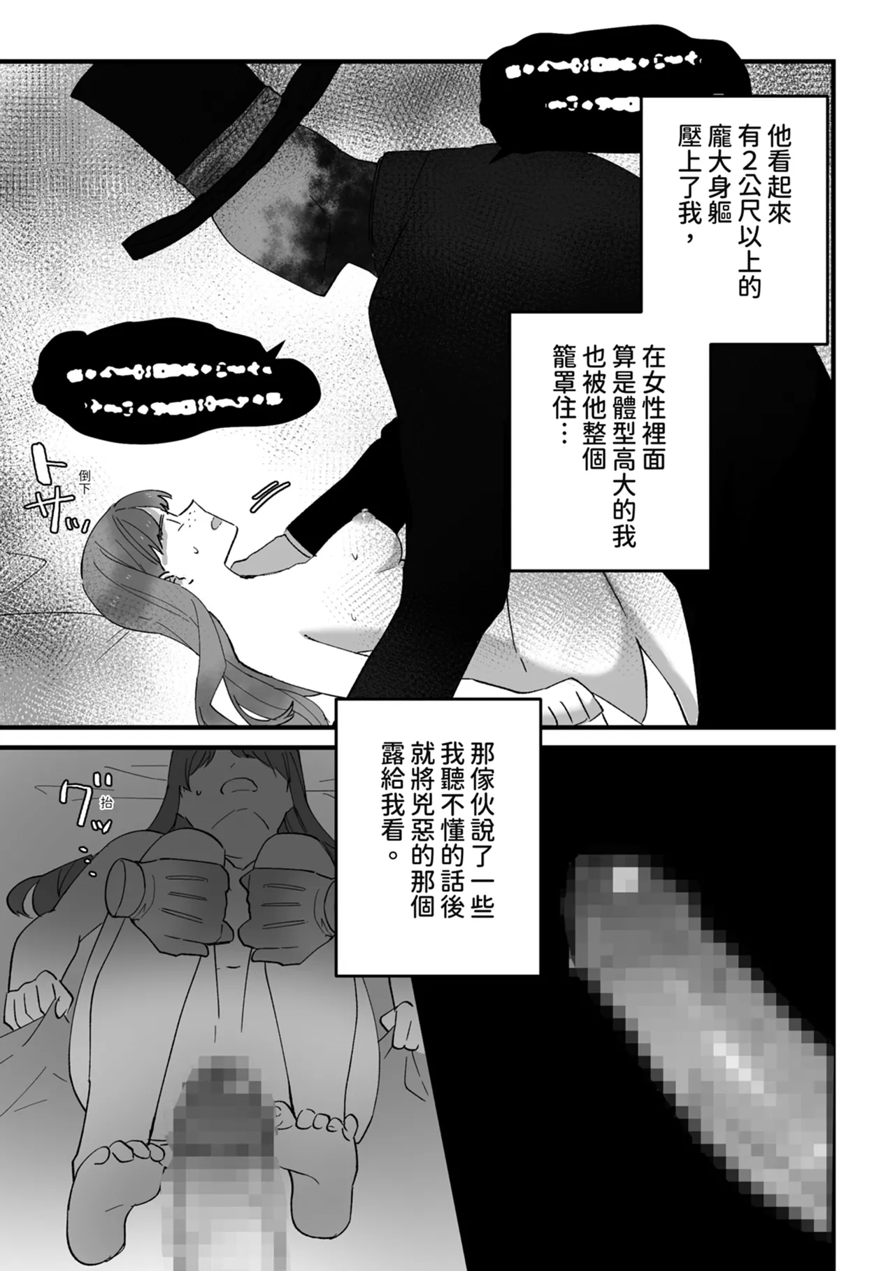 [Seijin] Koushinchou Jimi Kyonyuu Isekai Ittara Nopperabou ni Seidorei ni Sareta | 高個子樸素巨乳 到異世界後被無臉男當作性奴隸了 [Chinese] [Digital] 画像番号 11