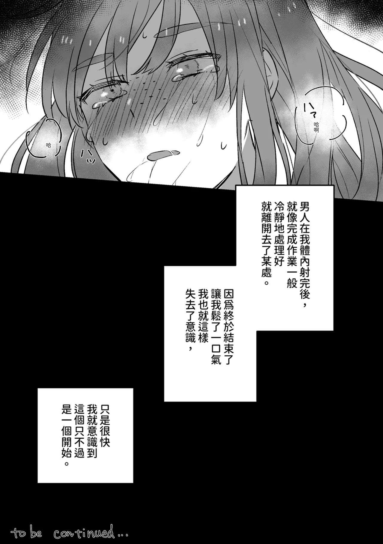 [Seijin] Koushinchou Jimi Kyonyuu Isekai Ittara Nopperabou ni Seidorei ni Sareta | 高個子樸素巨乳 到異世界後被無臉男當作性奴隸了 [Chinese] [Digital] 画像番号 21