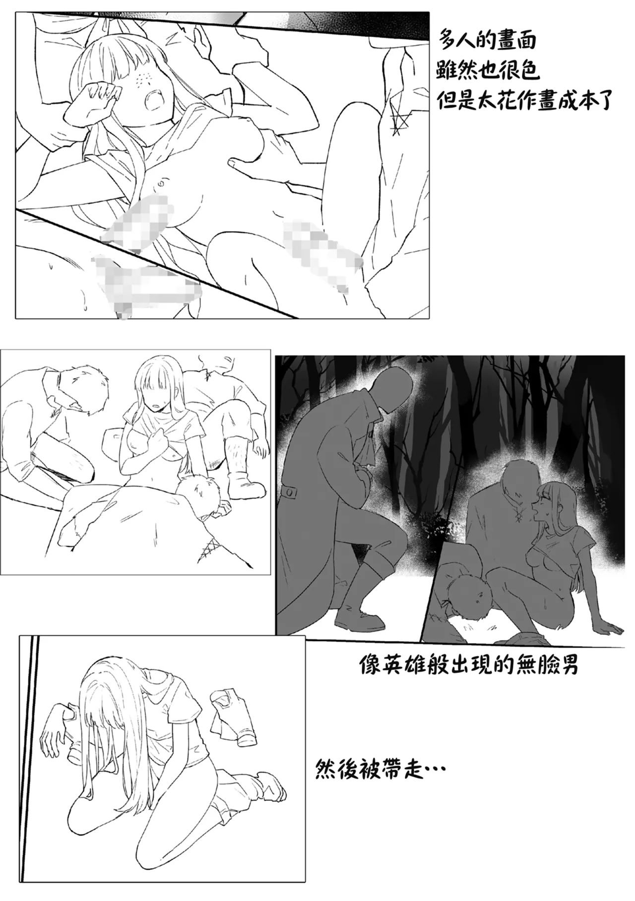 [Seijin] Koushinchou Jimi Kyonyuu Isekai Ittara Nopperabou ni Seidorei ni Sareta | 高個子樸素巨乳 到異世界後被無臉男當作性奴隸了 [Chinese] [Digital] 画像番号 24